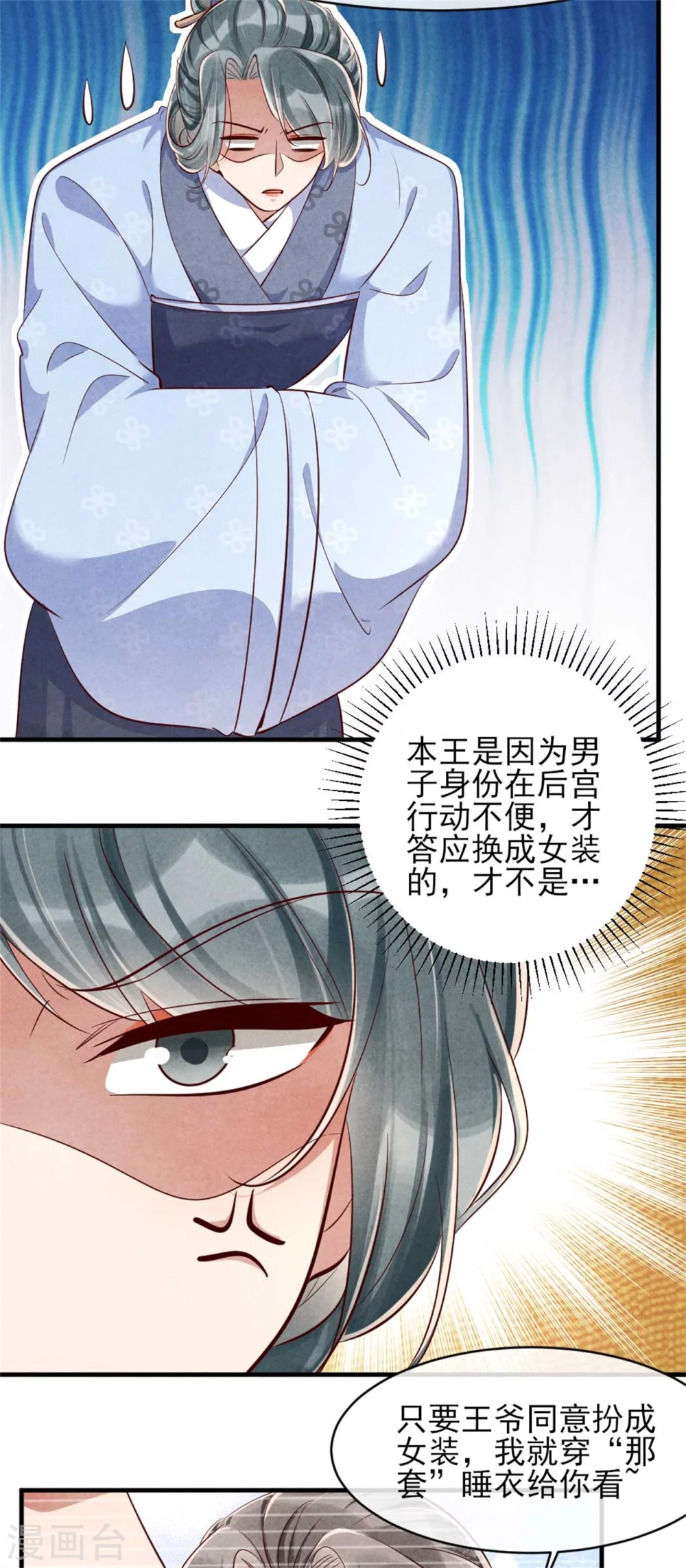 《纨绔王妃要爬墙》第112话 变装play 第18页