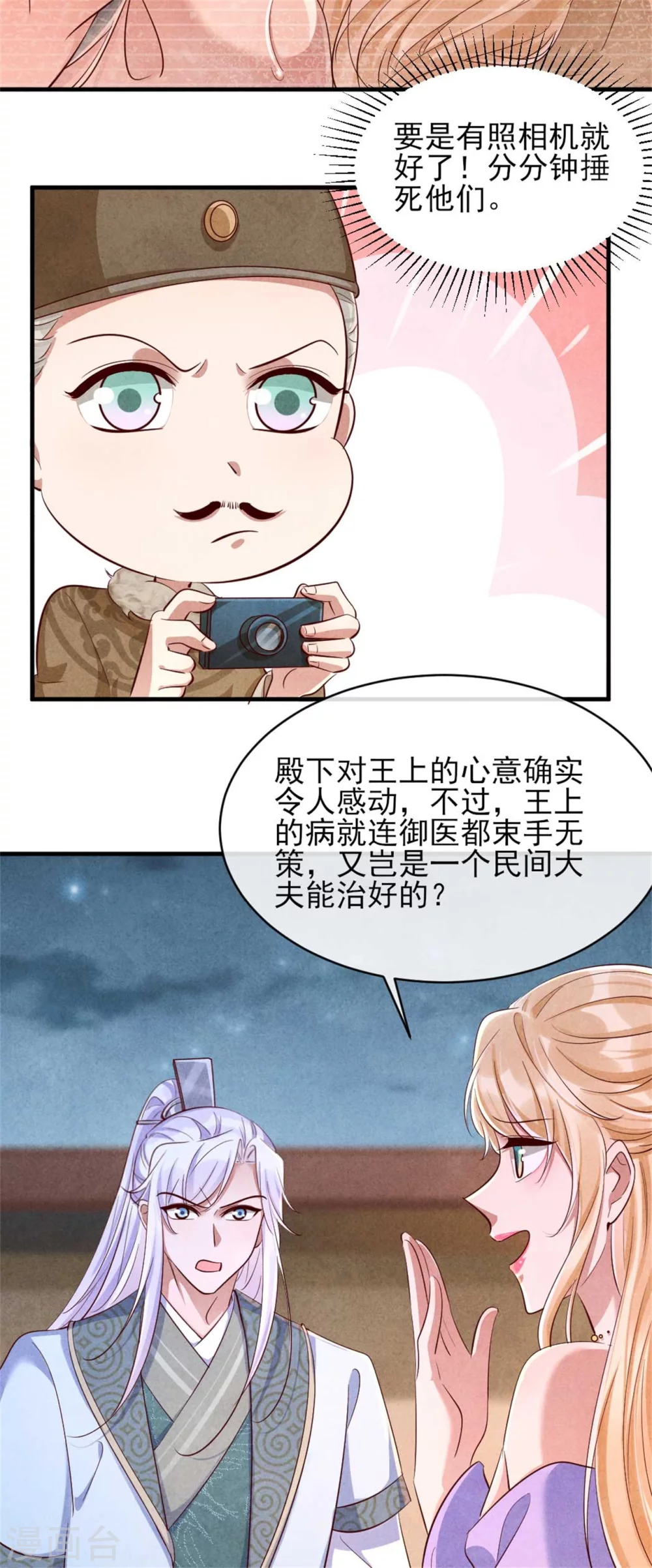 《纨绔王妃要爬墙》第112话 变装play 第21页