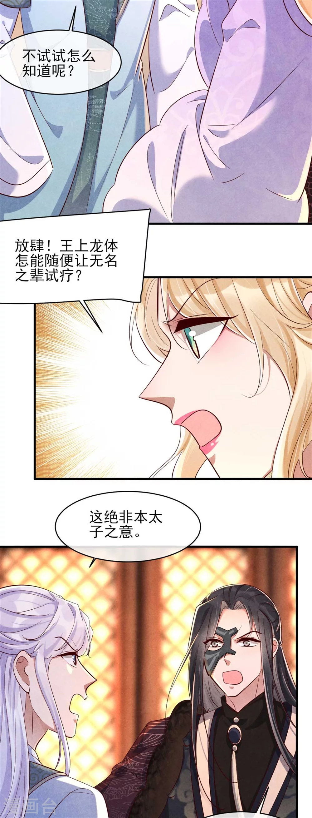 《纨绔王妃要爬墙》第112话 变装play 第22页