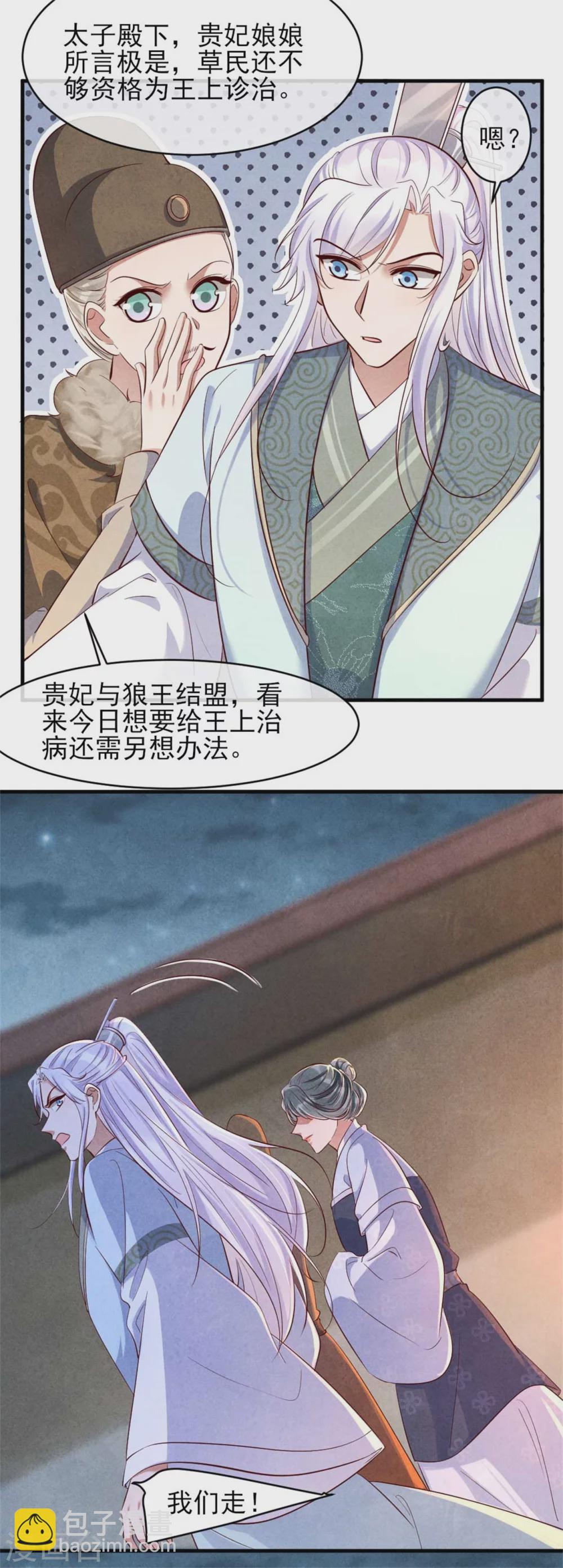 《纨绔王妃要爬墙》第112话 变装play 第24页