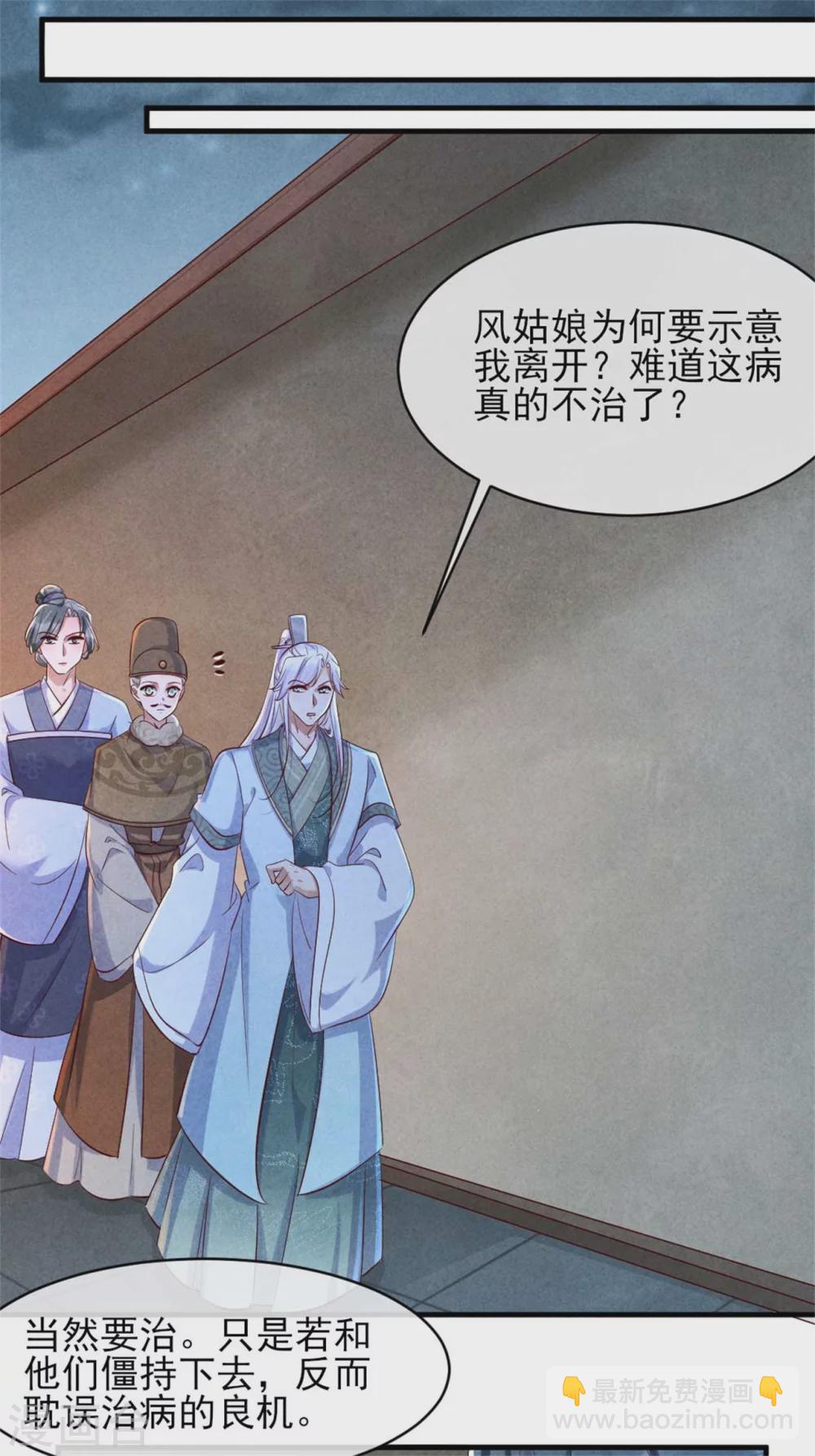 《纨绔王妃要爬墙》第112话 变装play 第25页