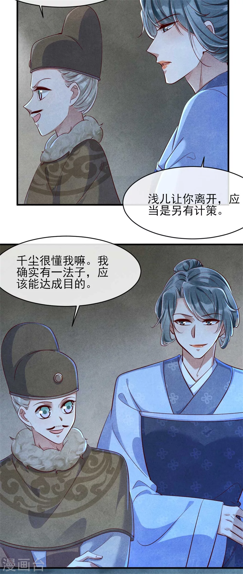 《纨绔王妃要爬墙》第112话 变装play 第26页