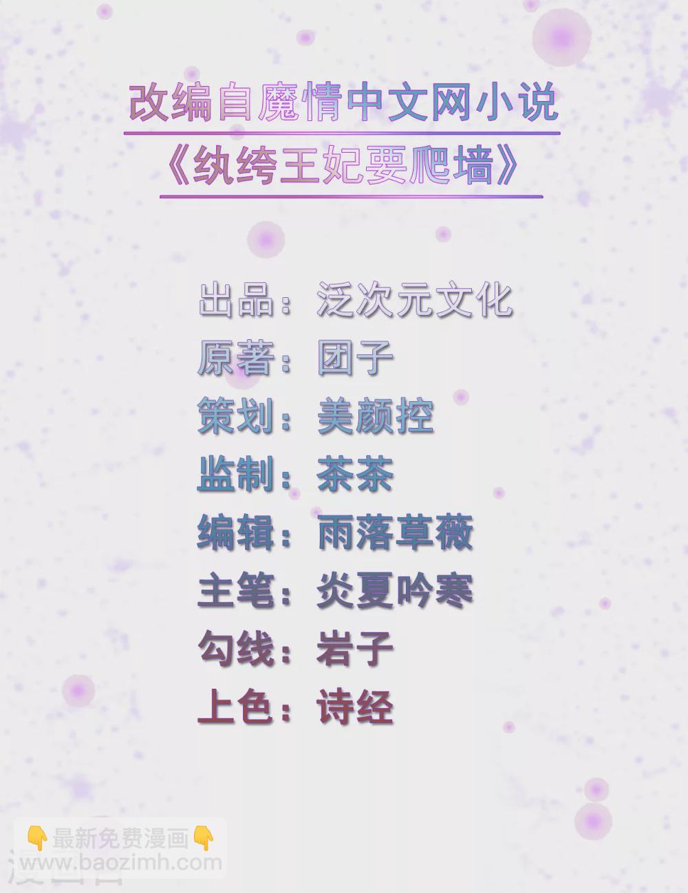《纨绔王妃要爬墙》第112话 变装play 第2页