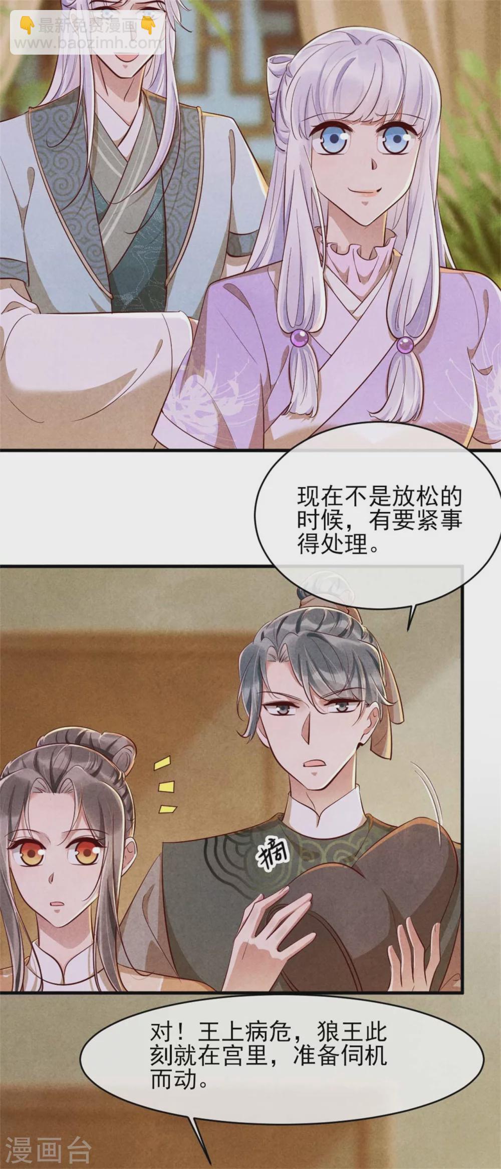 《纨绔王妃要爬墙》第112话 变装play 第5页