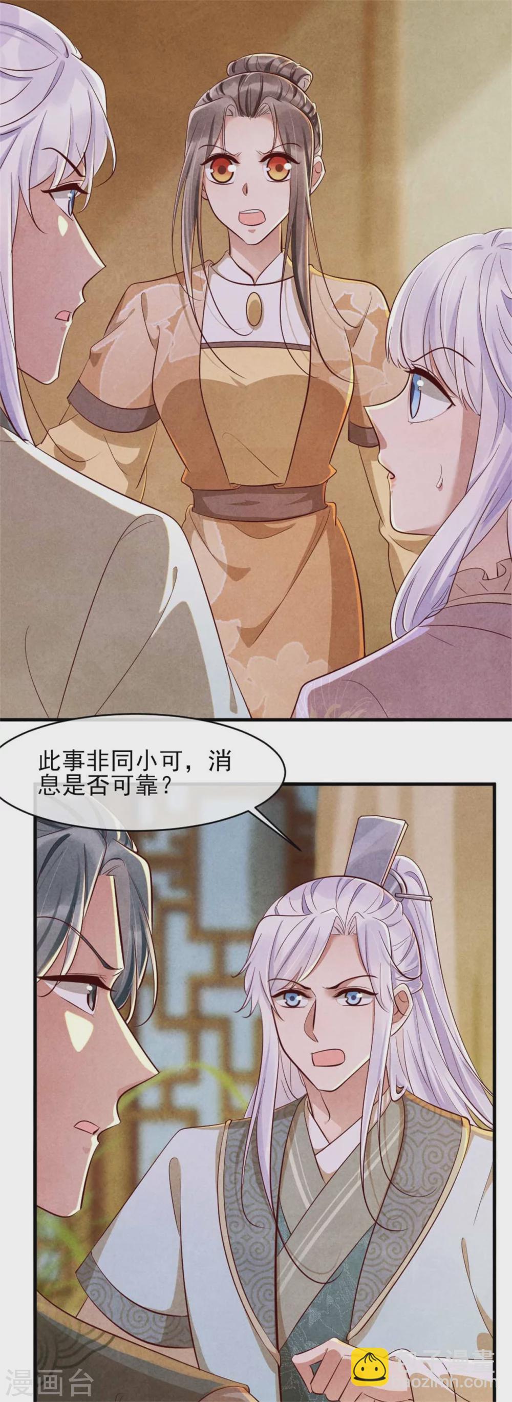 《纨绔王妃要爬墙》第112话 变装play 第6页