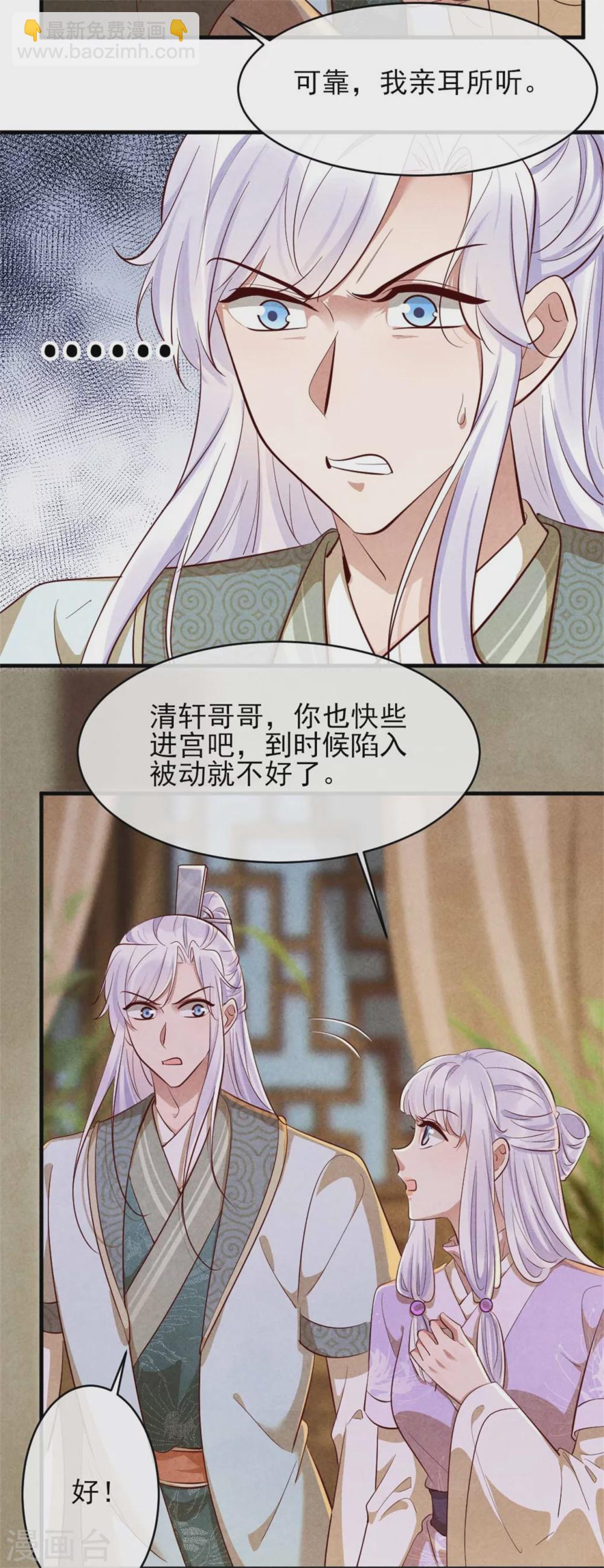《纨绔王妃要爬墙》第112话 变装play 第7页