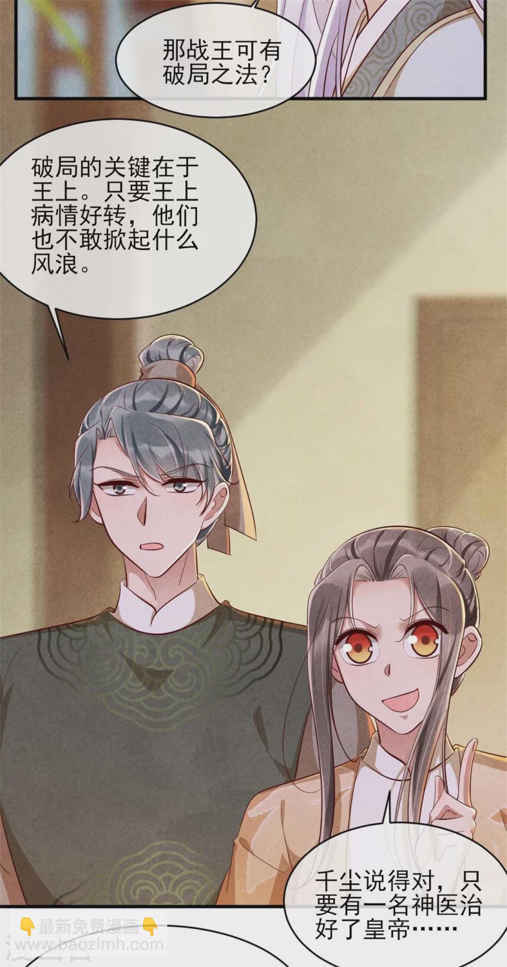 《纨绔王妃要爬墙》第112话 变装play 第9页
