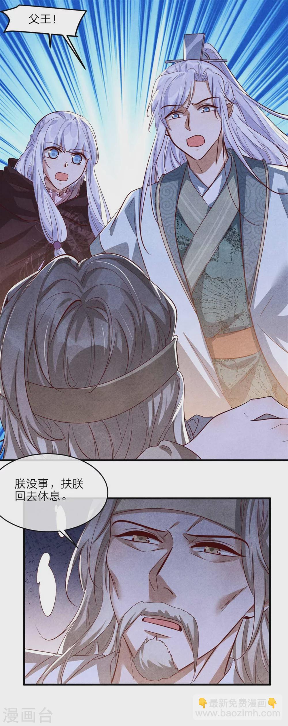 《纨绔王妃要爬墙》第115话 不如借刀杀人 第11页