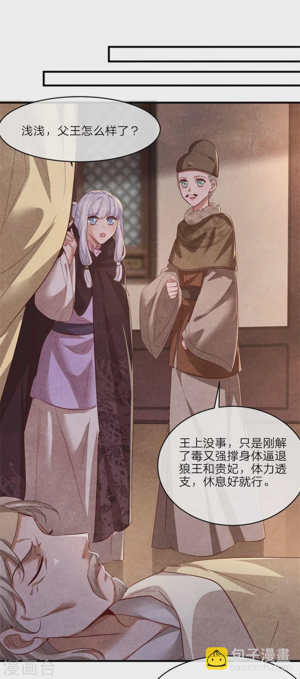 《纨绔王妃要爬墙》第115话 不如借刀杀人 第12页
