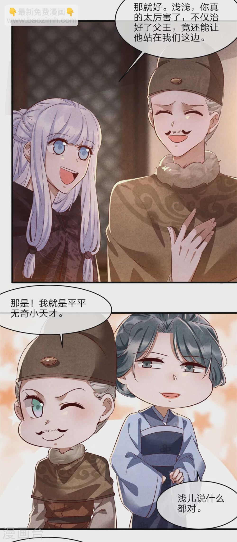 《纨绔王妃要爬墙》第115话 不如借刀杀人 第13页