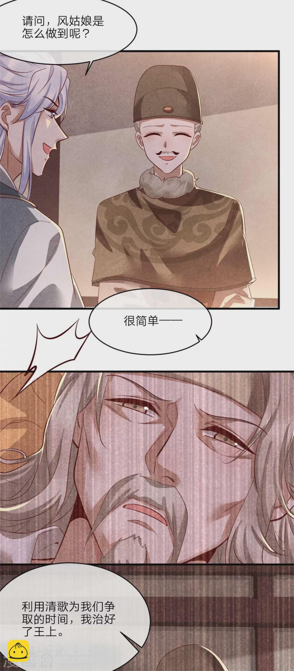 《纨绔王妃要爬墙》第115话 不如借刀杀人 第14页