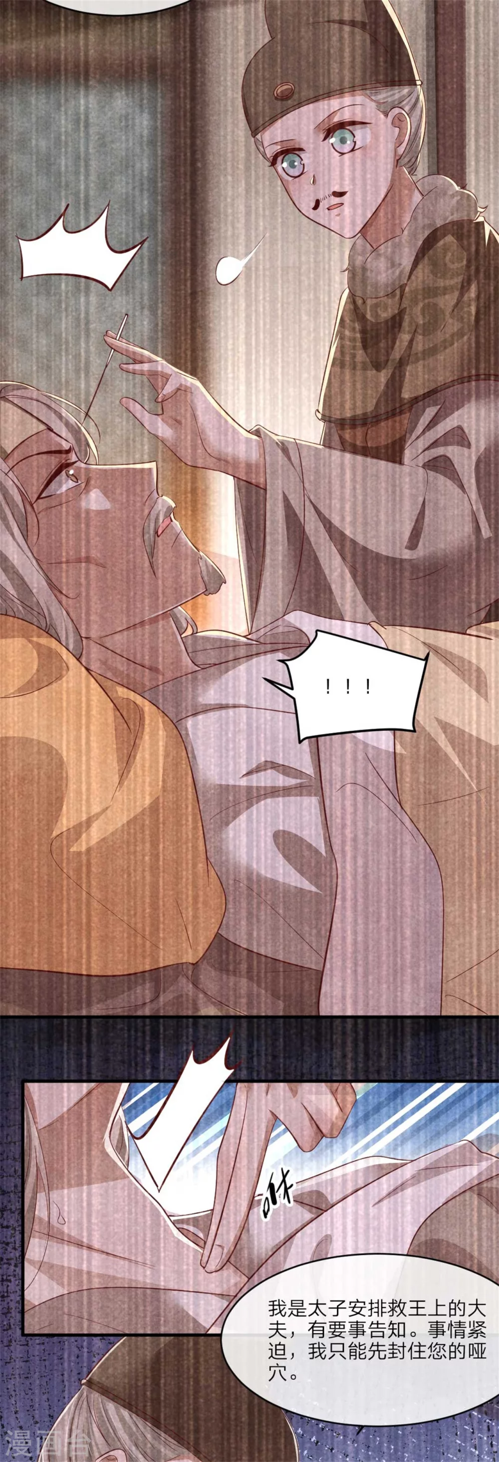 《纨绔王妃要爬墙》第115话 不如借刀杀人 第15页