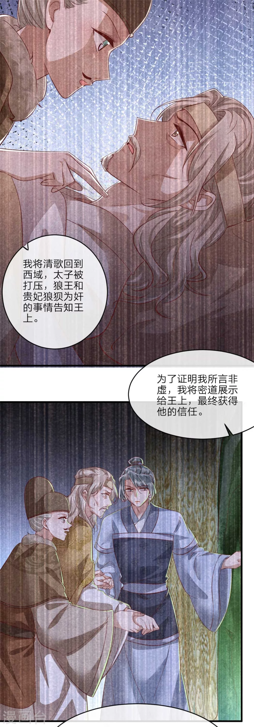 《纨绔王妃要爬墙》第115话 不如借刀杀人 第16页