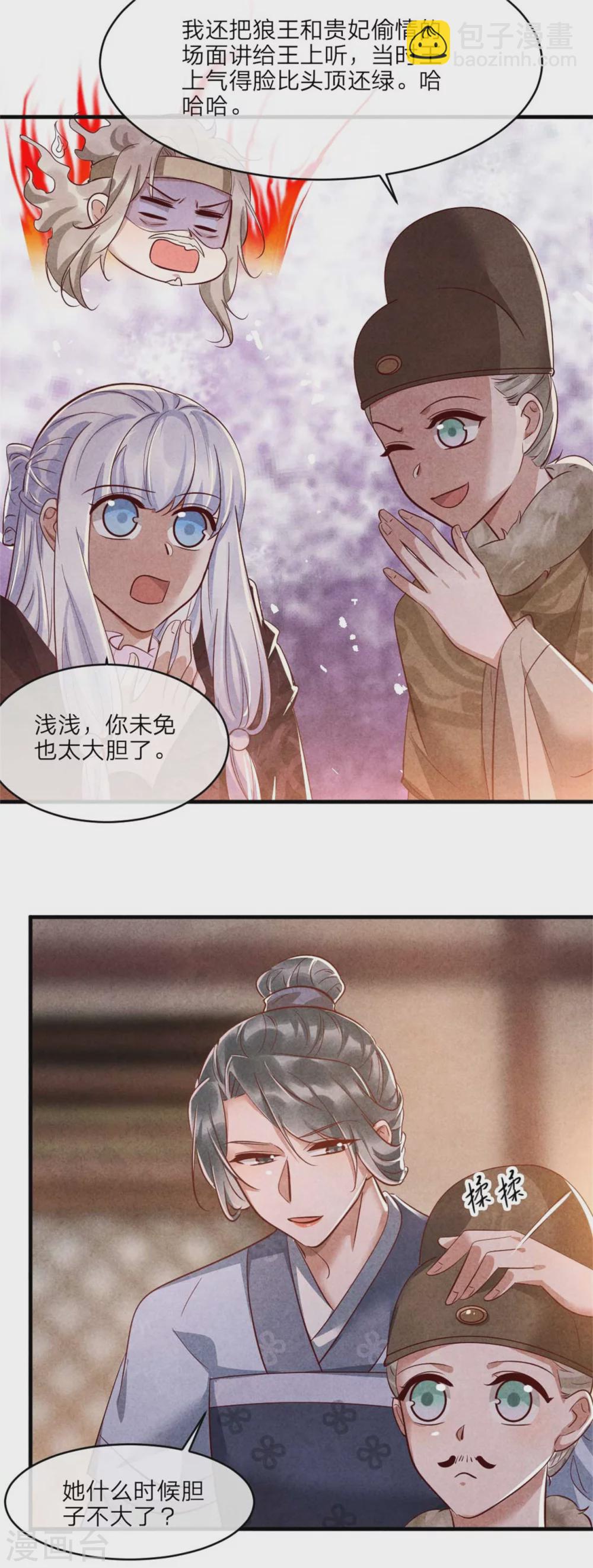 《纨绔王妃要爬墙》第115话 不如借刀杀人 第17页