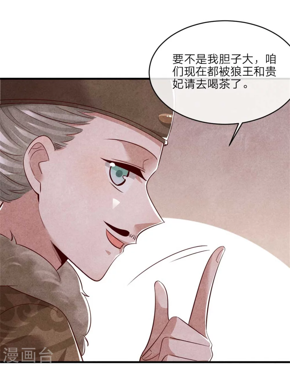 《纨绔王妃要爬墙》第115话 不如借刀杀人 第18页