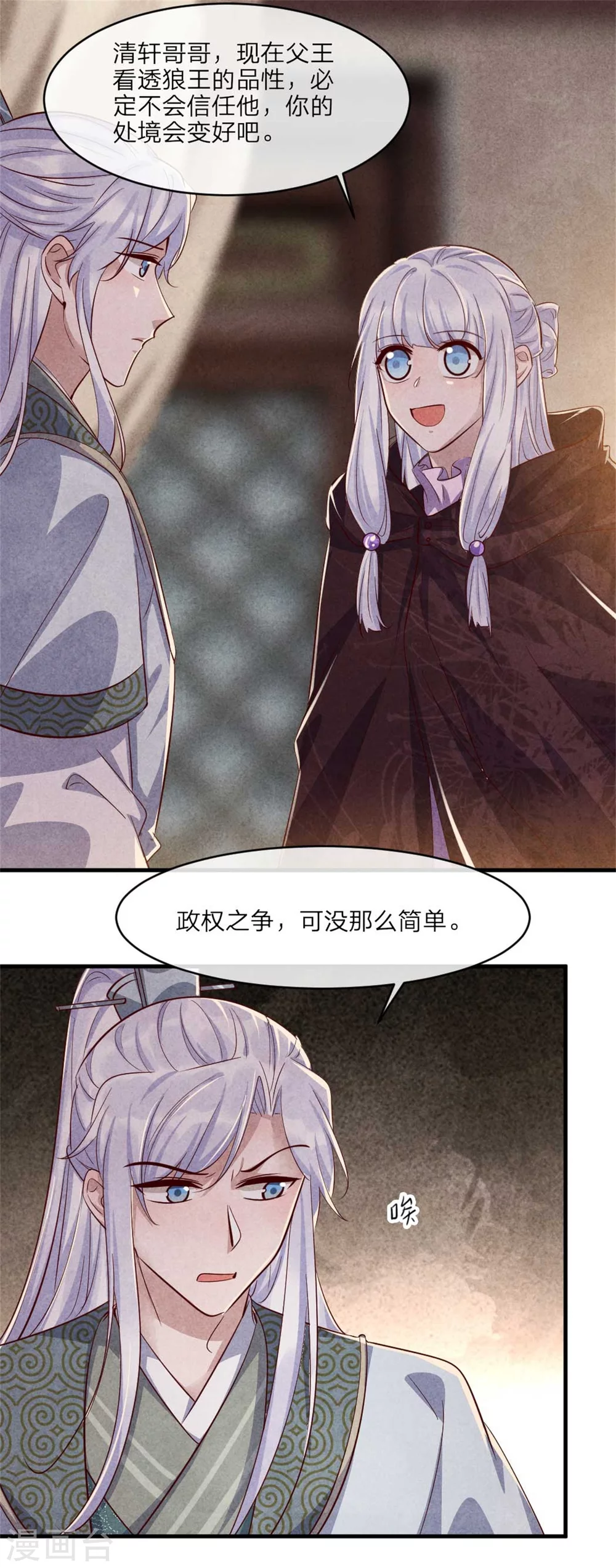 《纨绔王妃要爬墙》第115话 不如借刀杀人 第19页