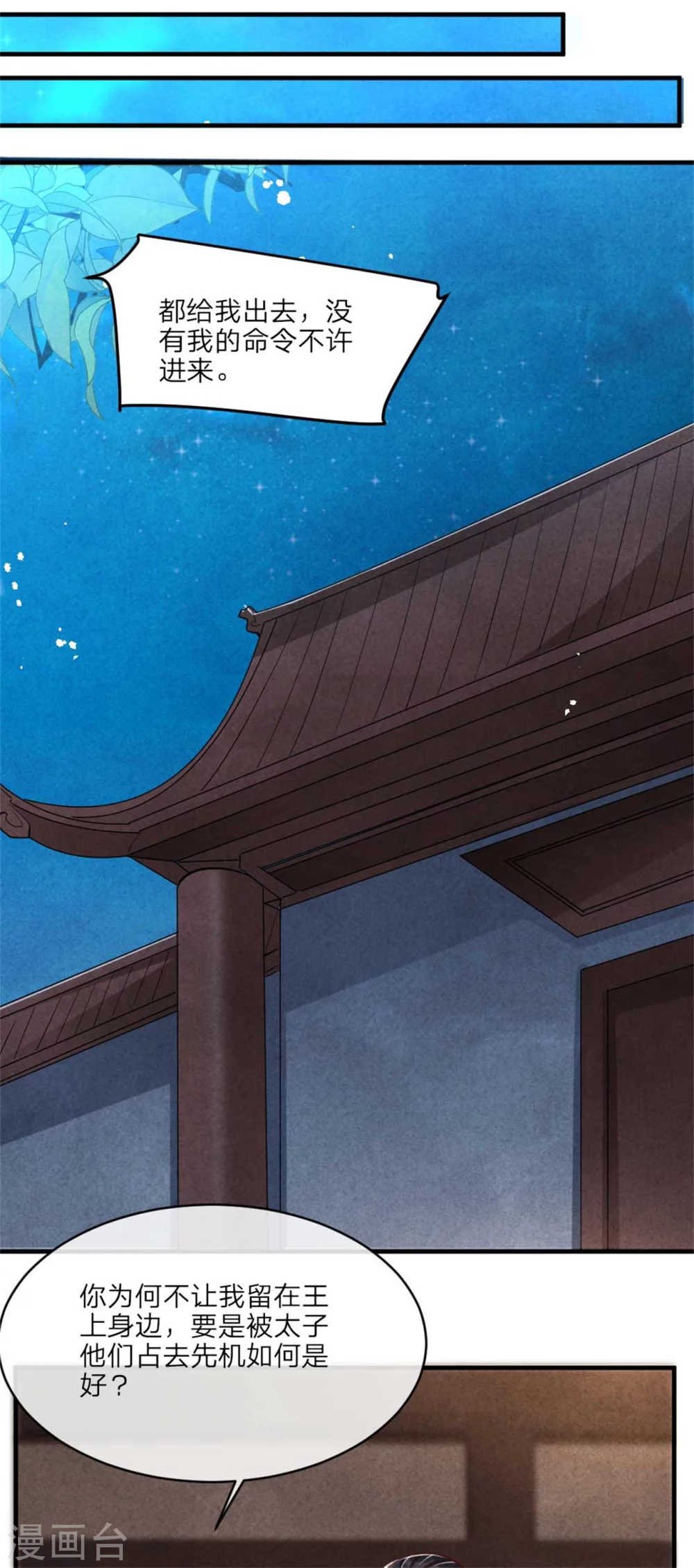 《纨绔王妃要爬墙》第115话 不如借刀杀人 第20页