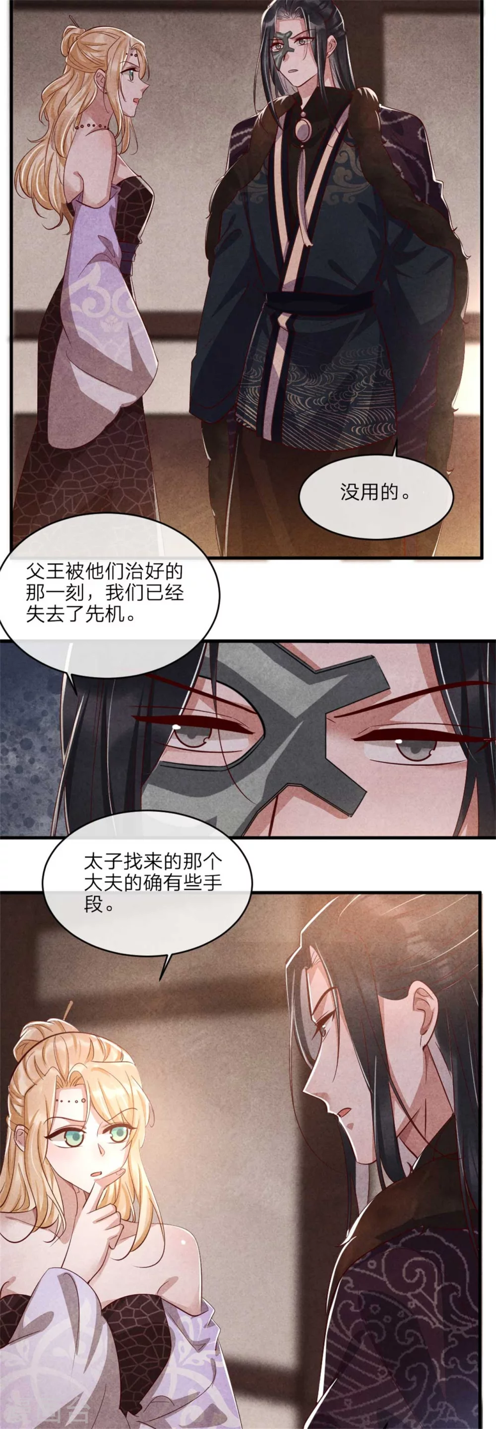 《纨绔王妃要爬墙》第115话 不如借刀杀人 第21页