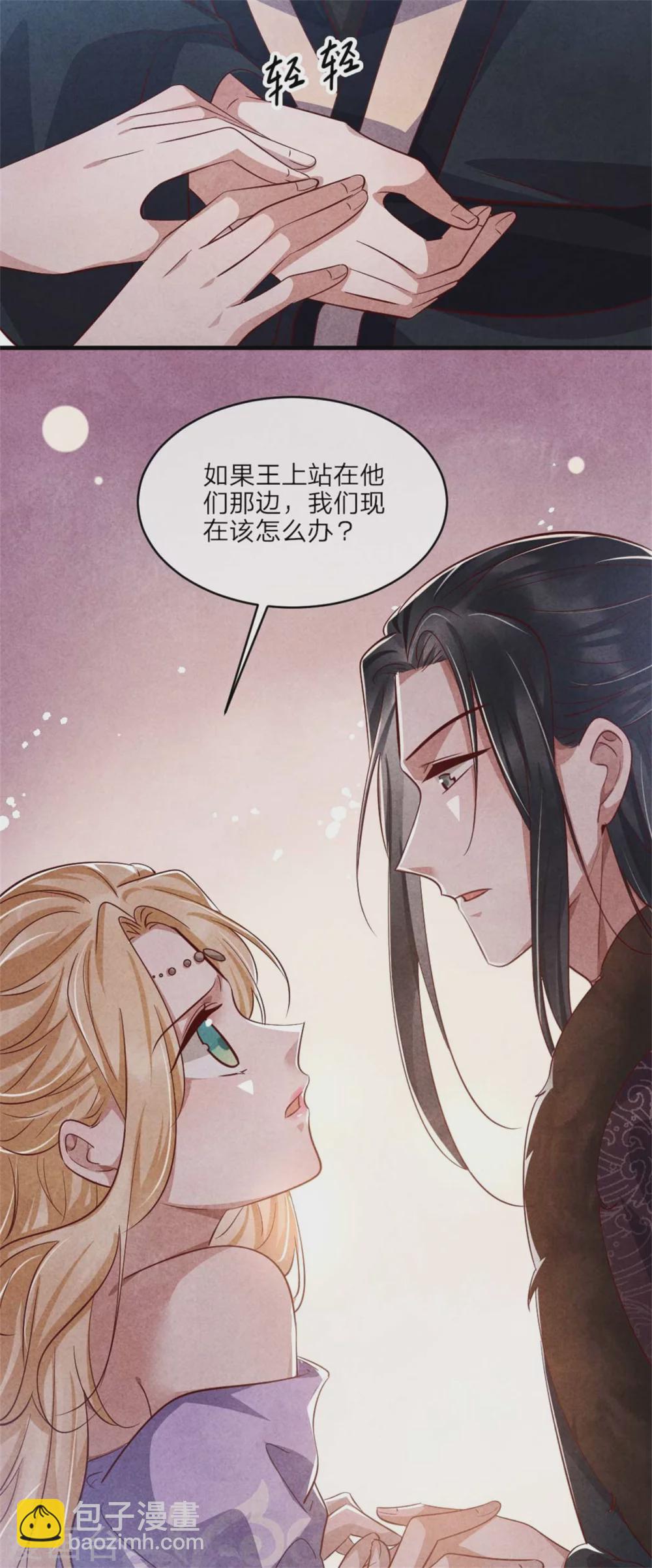 《纨绔王妃要爬墙》第115话 不如借刀杀人 第23页