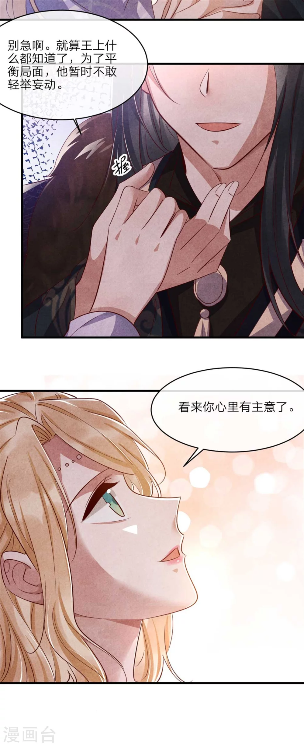 《纨绔王妃要爬墙》第115话 不如借刀杀人 第24页