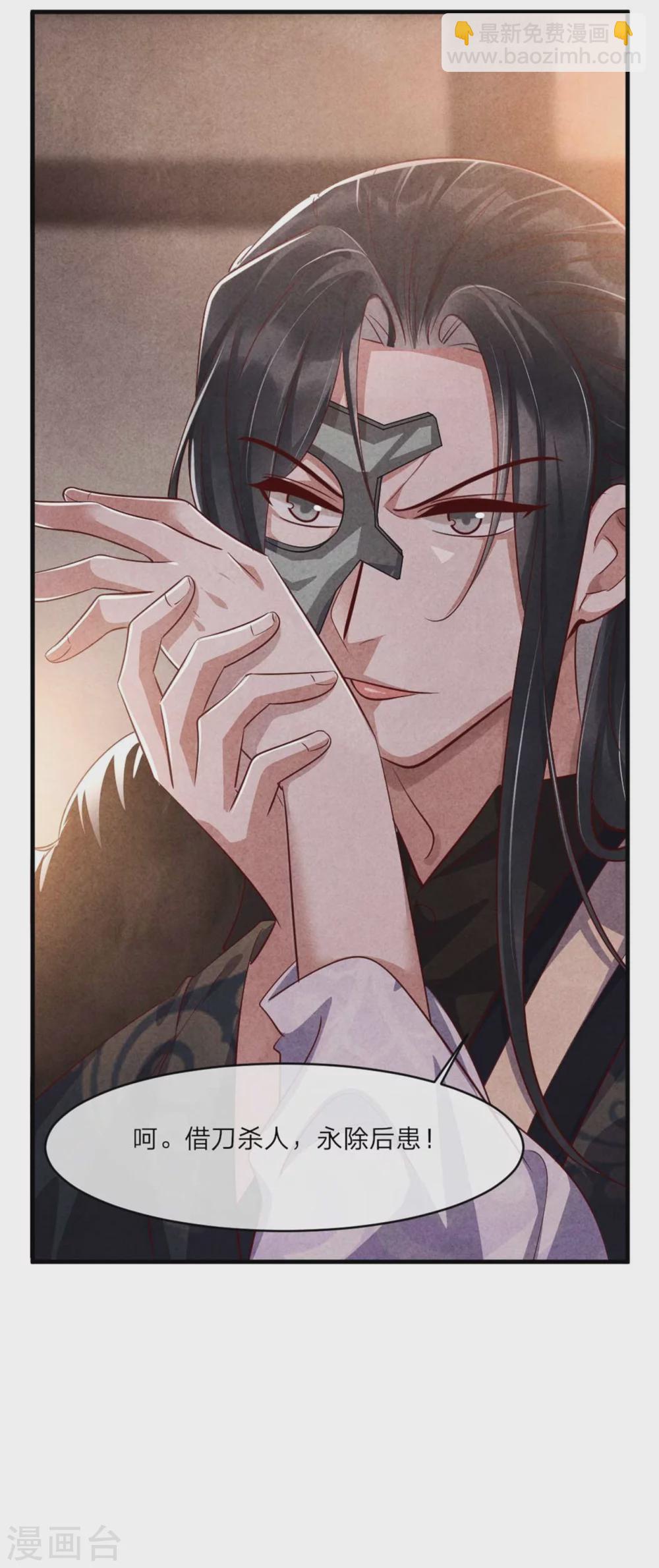 《纨绔王妃要爬墙》第115话 不如借刀杀人 第25页