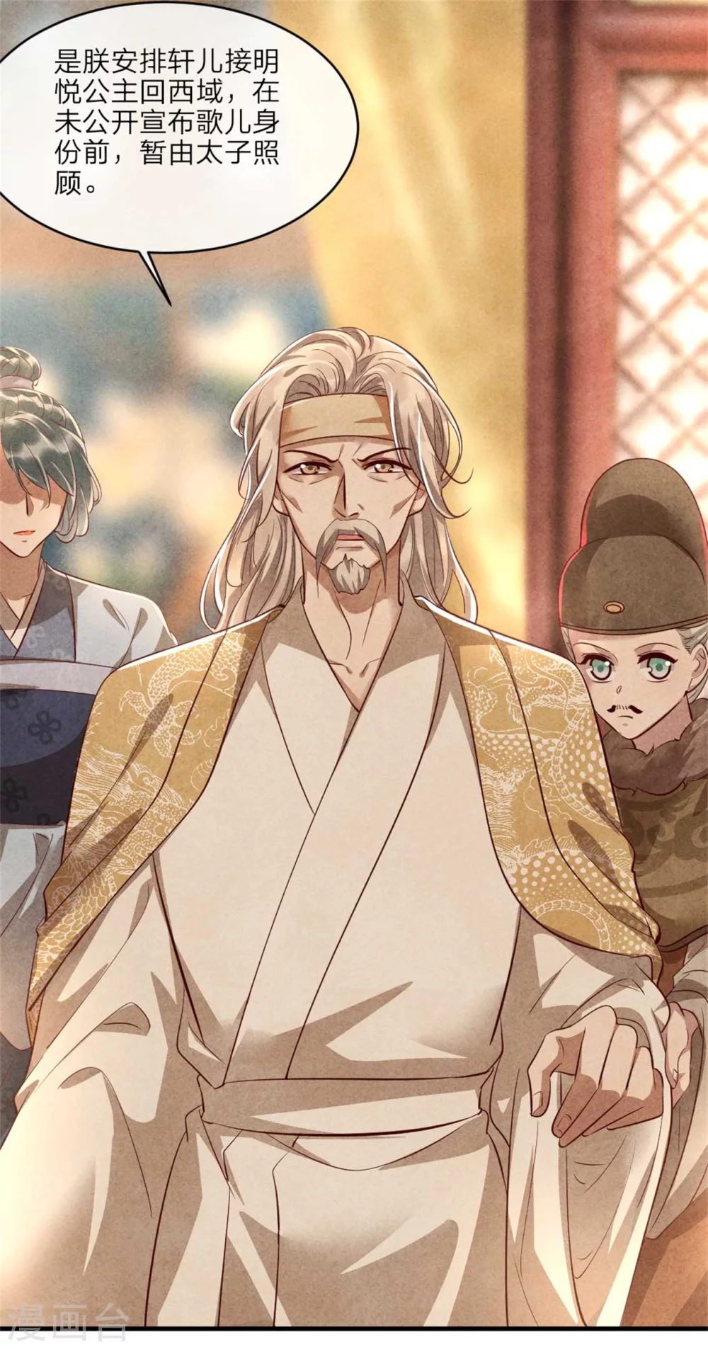 《纨绔王妃要爬墙》第115话 不如借刀杀人 第3页