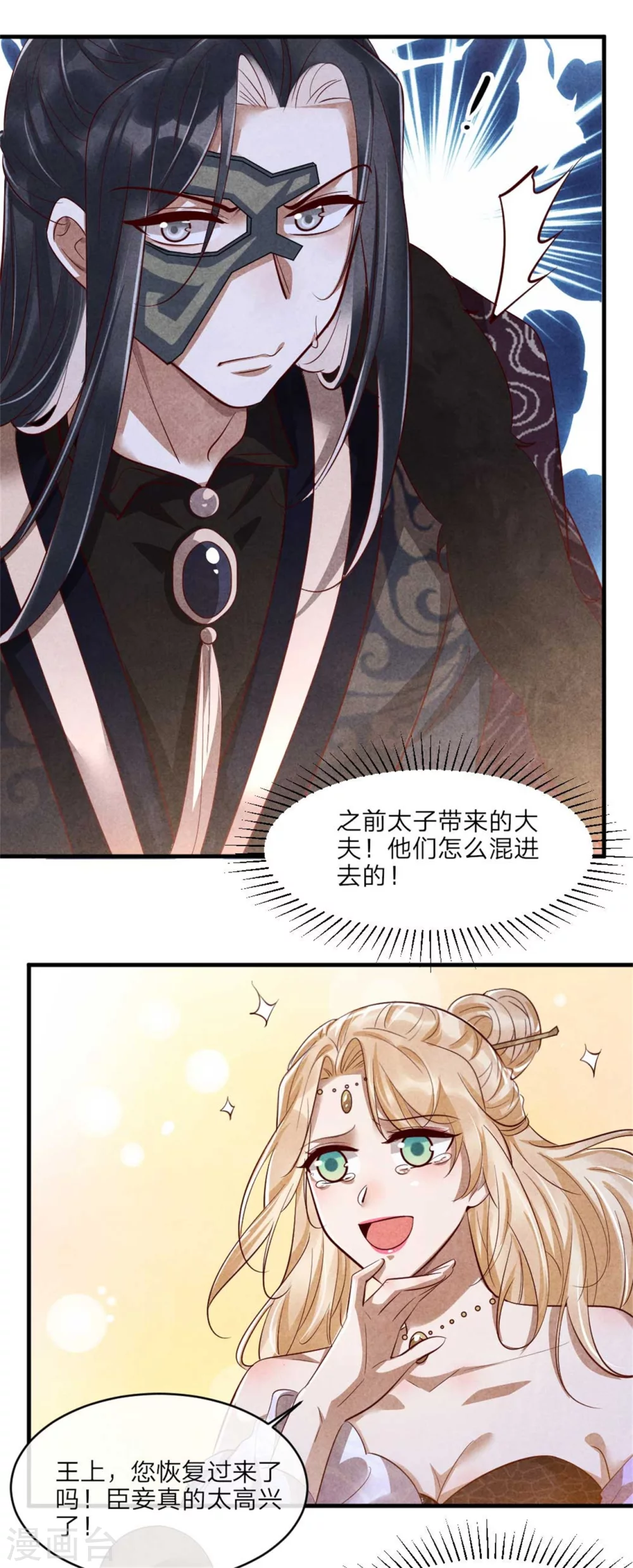 《纨绔王妃要爬墙》第115话 不如借刀杀人 第4页