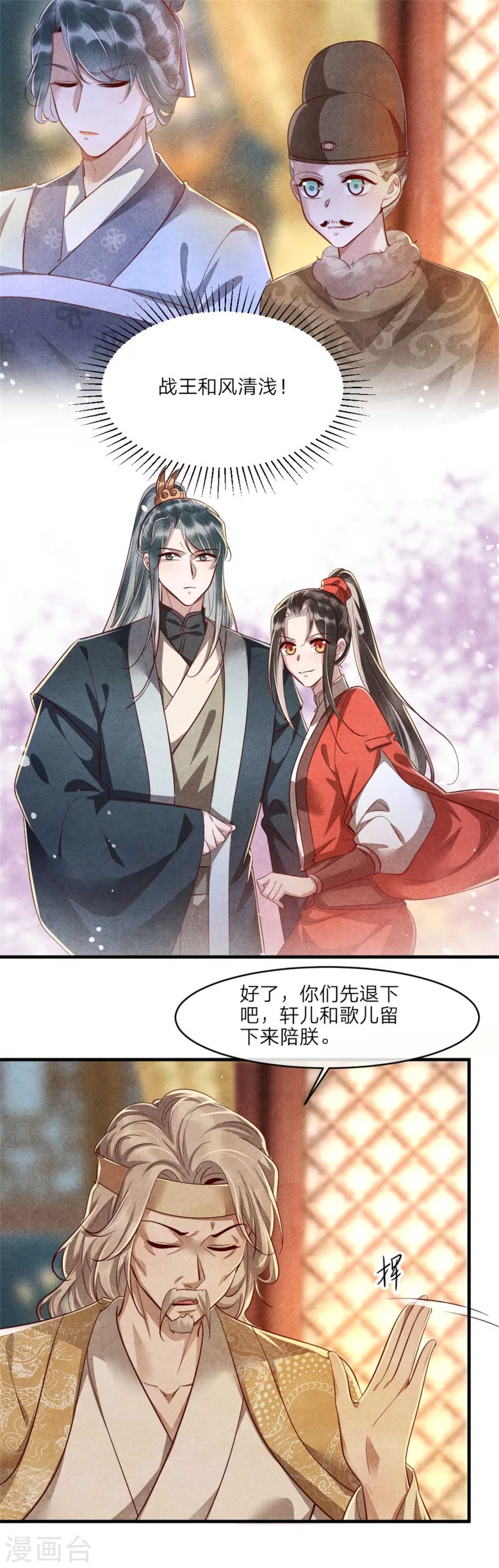 《纨绔王妃要爬墙》第115话 不如借刀杀人 第7页