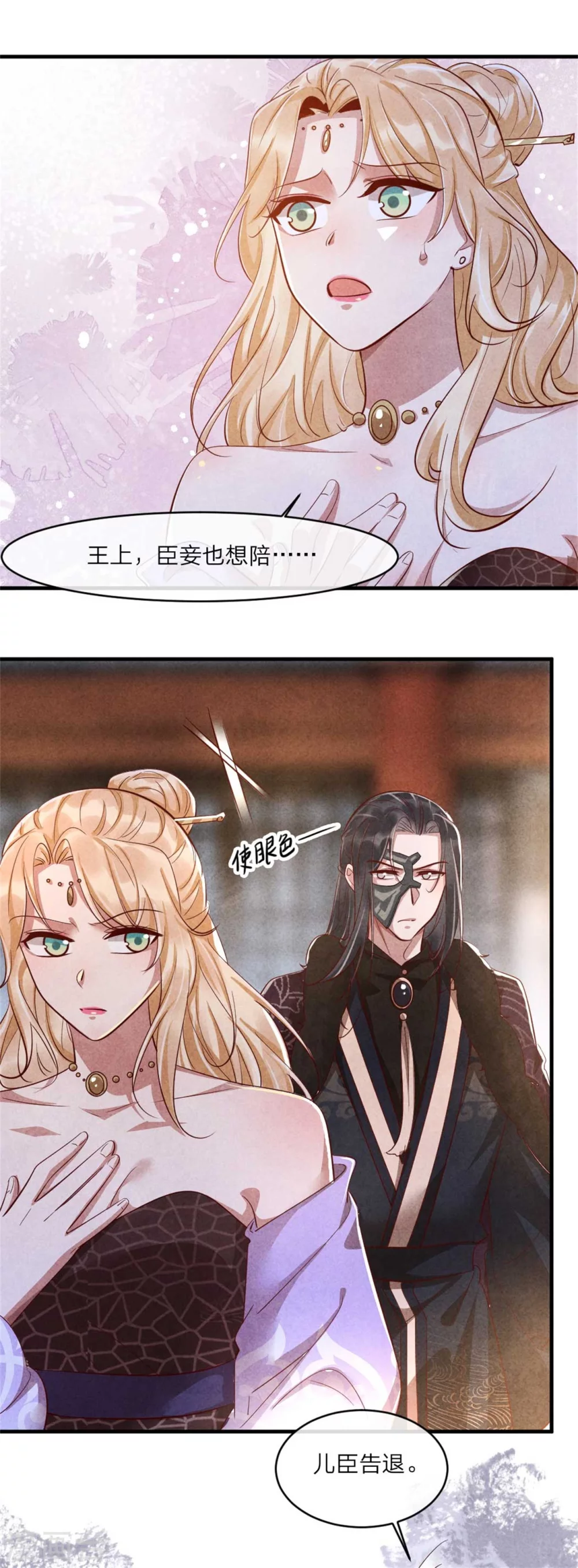 《纨绔王妃要爬墙》第115话 不如借刀杀人 第8页