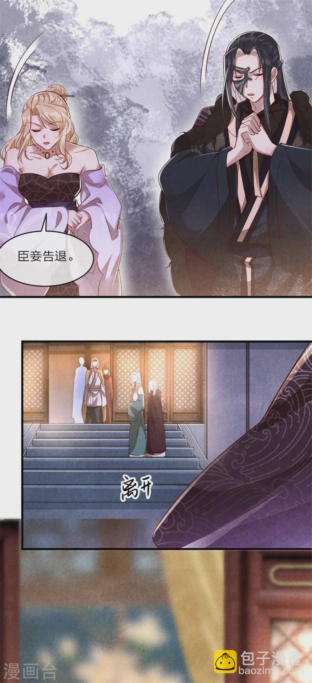 《纨绔王妃要爬墙》第115话 不如借刀杀人 第9页