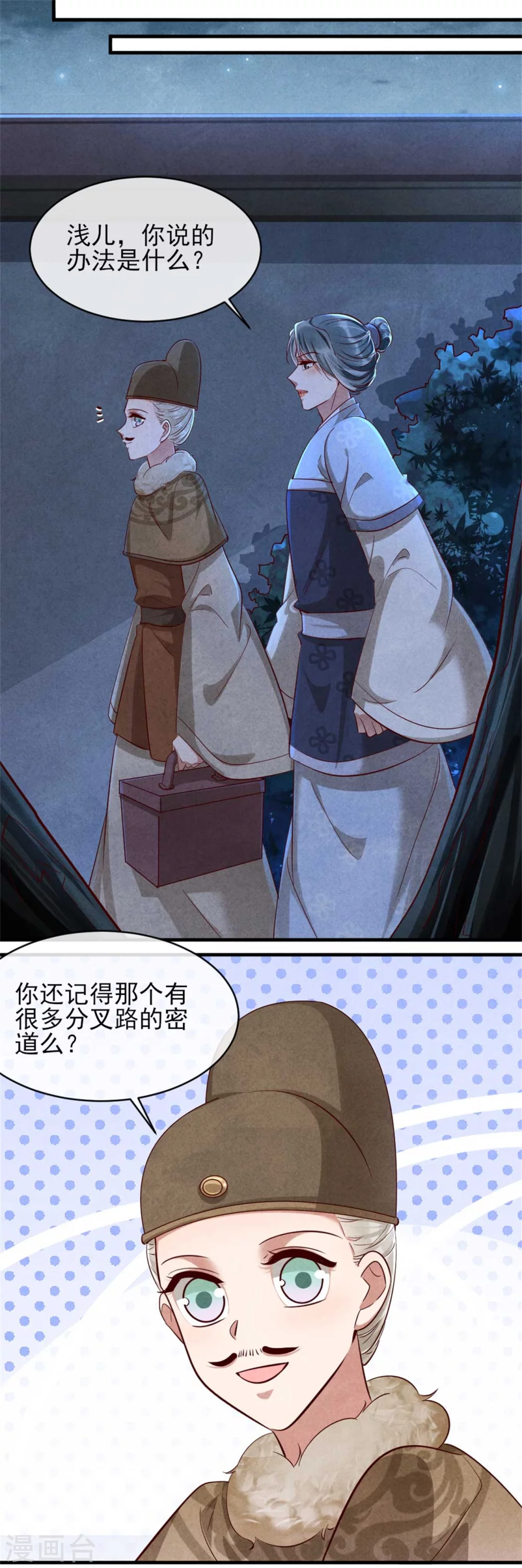 《纨绔王妃要爬墙》第113话 王妃世无双 第10页