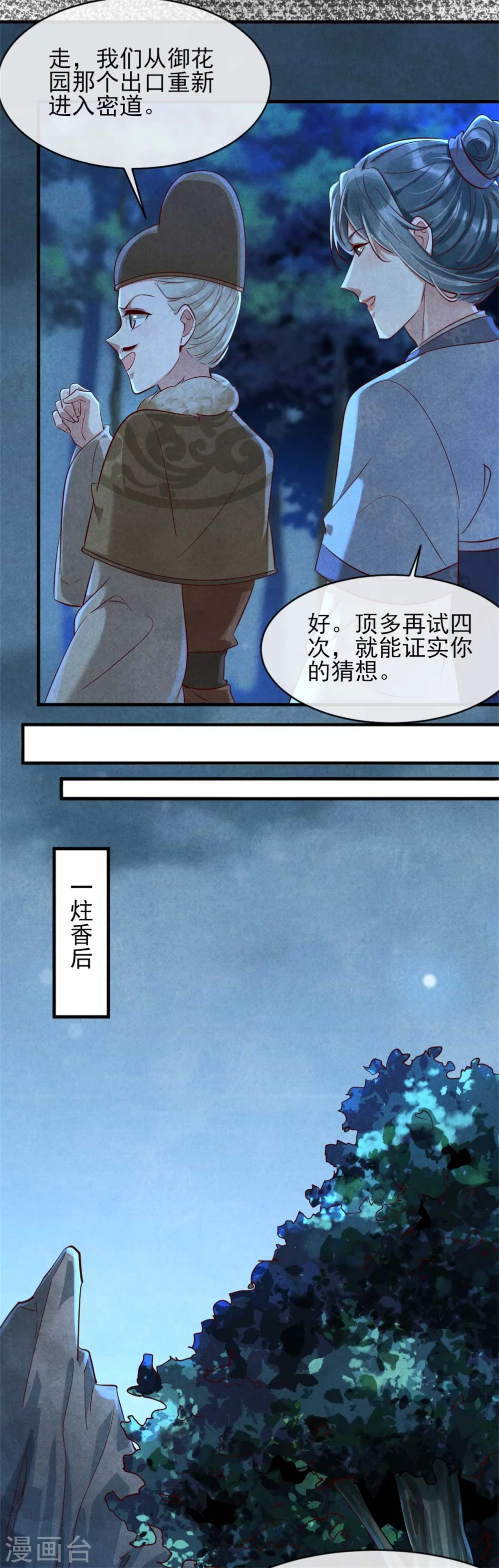 《纨绔王妃要爬墙》第113话 王妃世无双 第12页