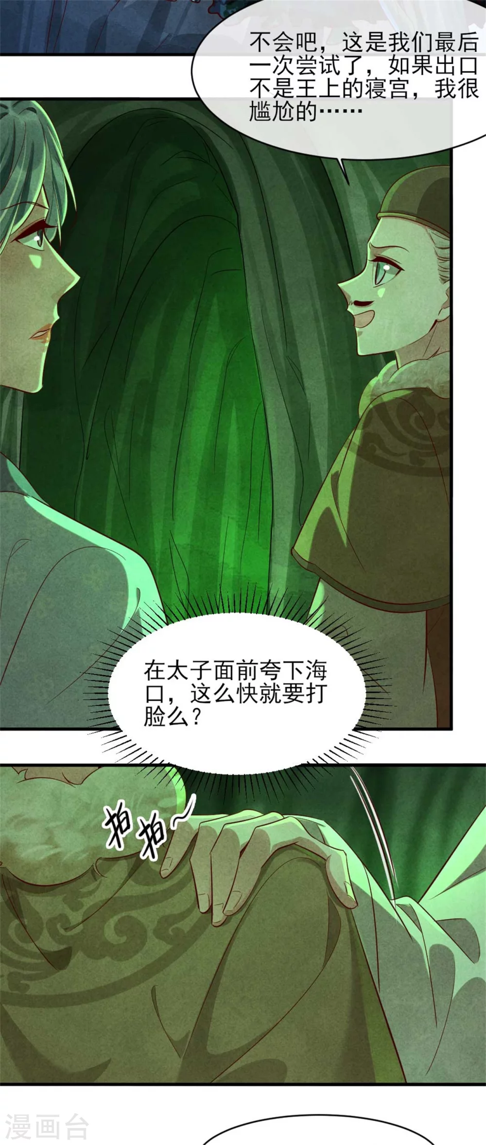 《纨绔王妃要爬墙》第113话 王妃世无双 第13页