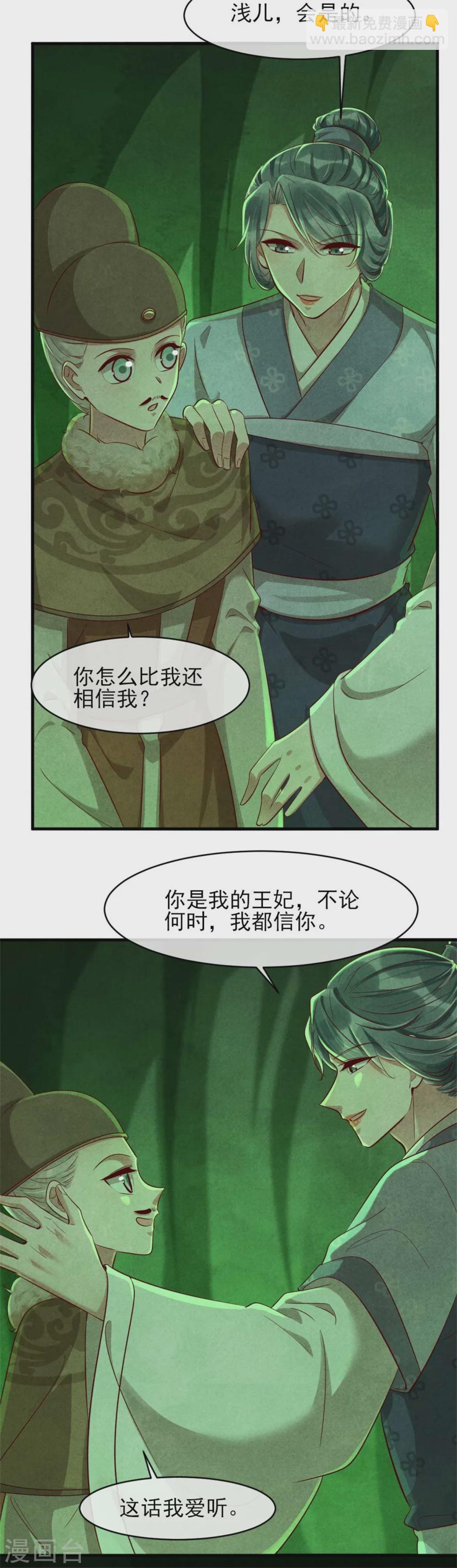 《纨绔王妃要爬墙》第113话 王妃世无双 第14页
