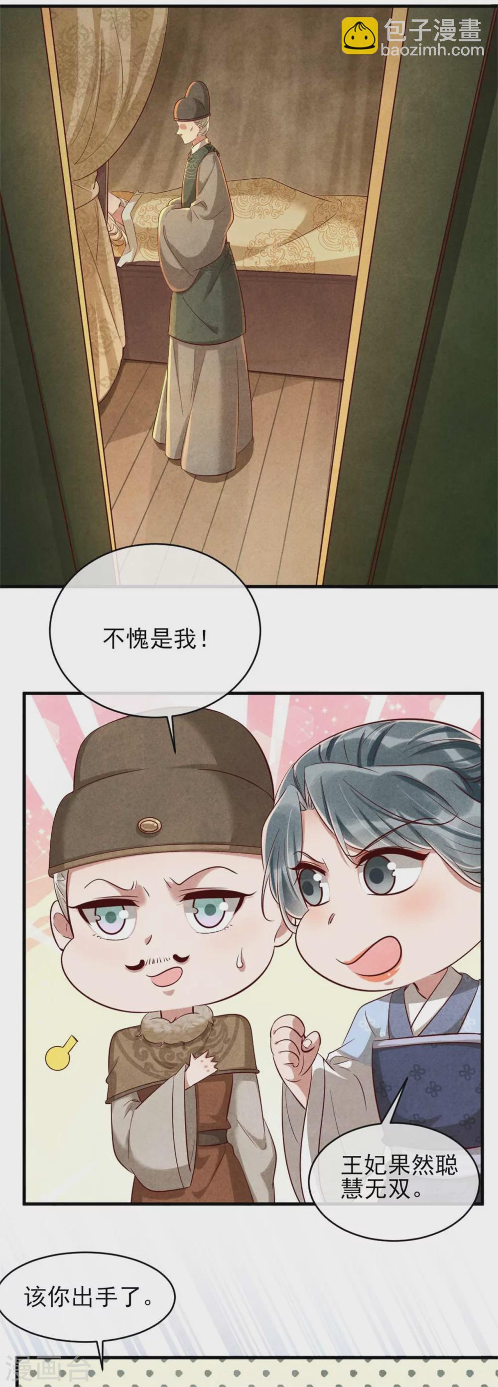 《纨绔王妃要爬墙》第113话 王妃世无双 第16页