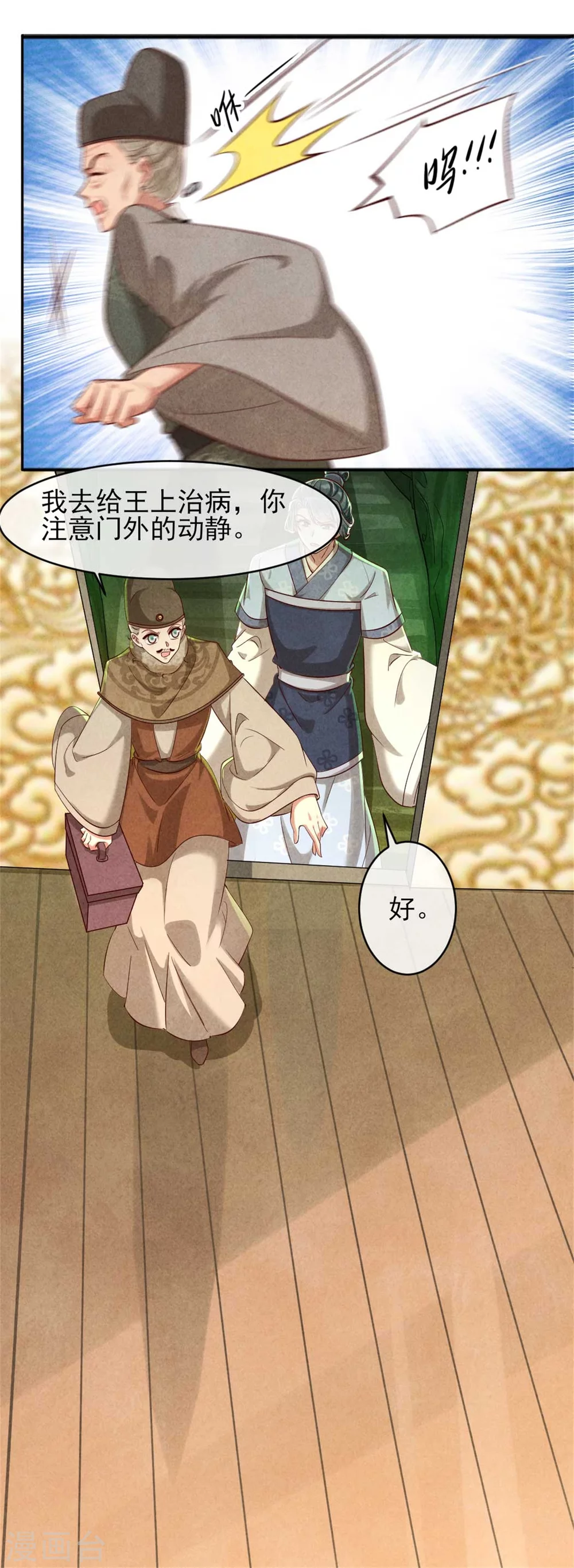 《纨绔王妃要爬墙》第113话 王妃世无双 第18页