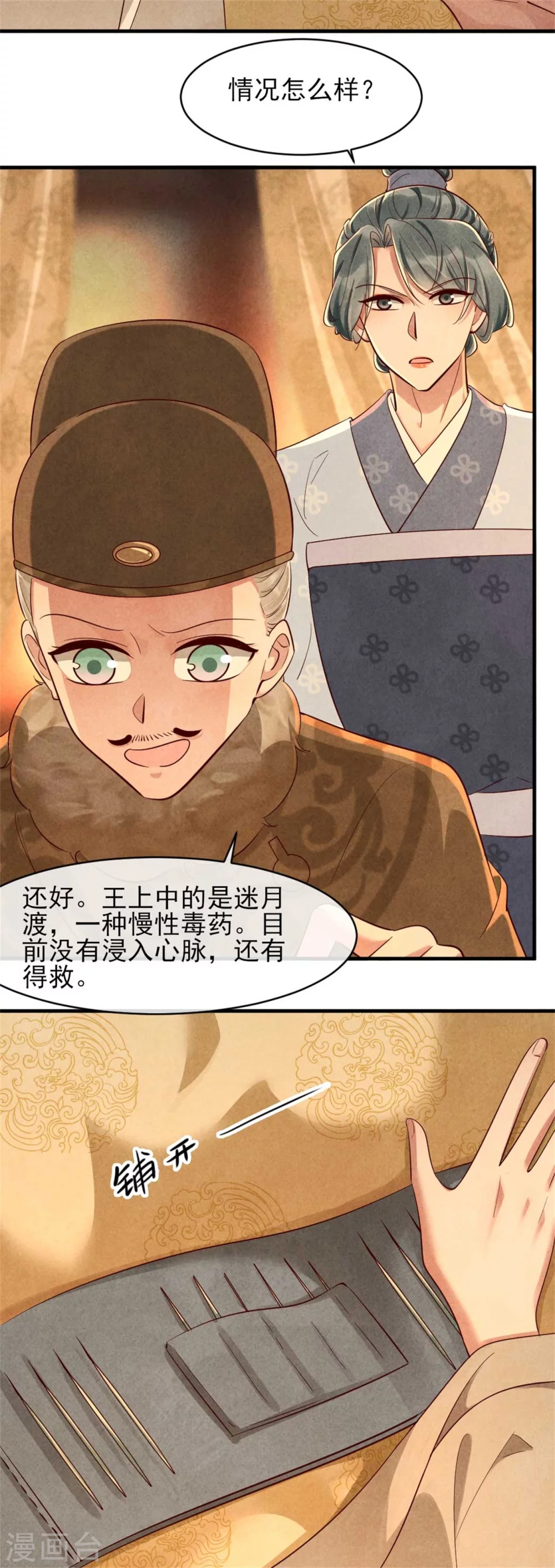 《纨绔王妃要爬墙》第113话 王妃世无双 第20页