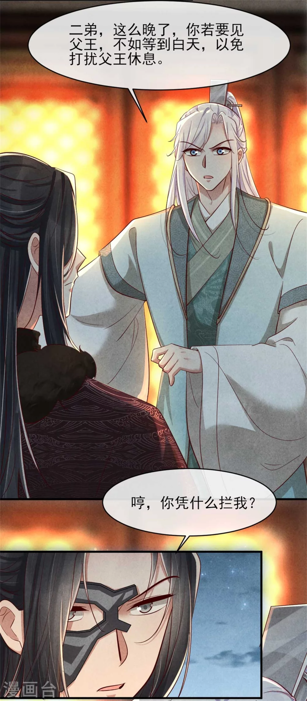 《纨绔王妃要爬墙》第113话 王妃世无双 第23页