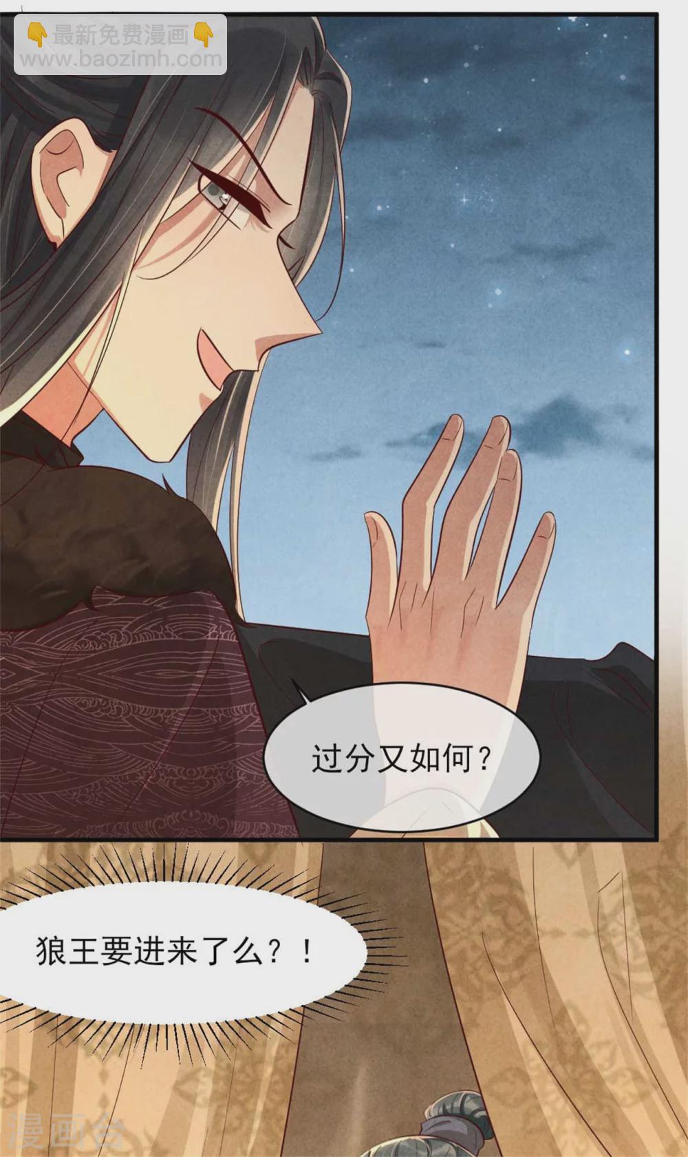 《纨绔王妃要爬墙》第113话 王妃世无双 第25页