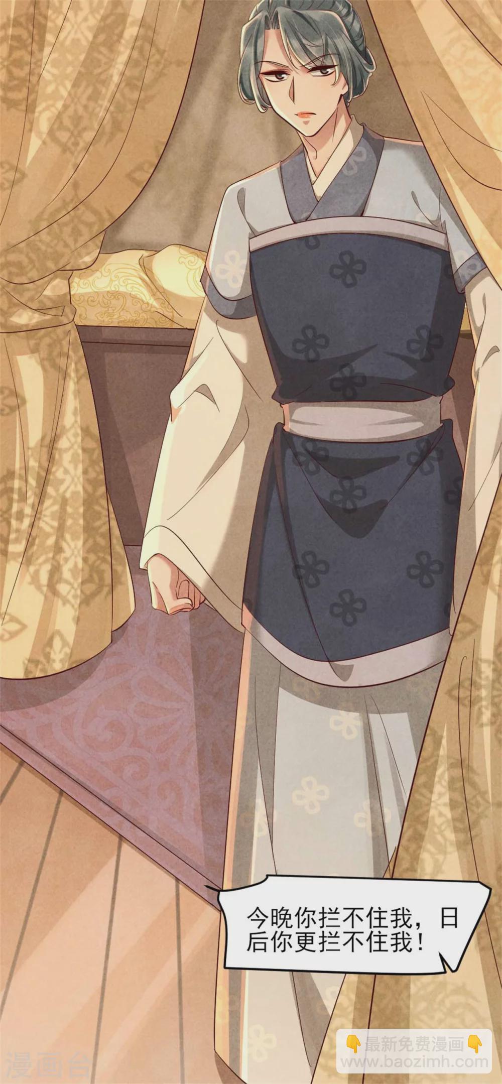 《纨绔王妃要爬墙》第113话 王妃世无双 第26页