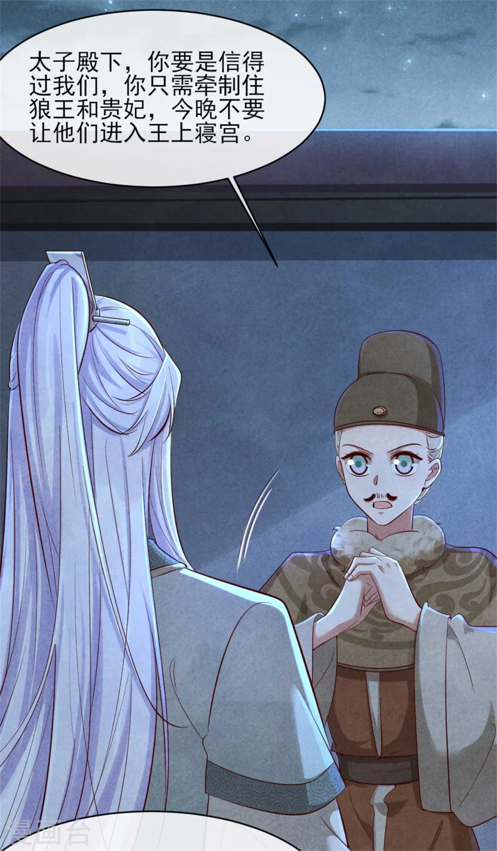 《纨绔王妃要爬墙》第113话 王妃世无双 第3页