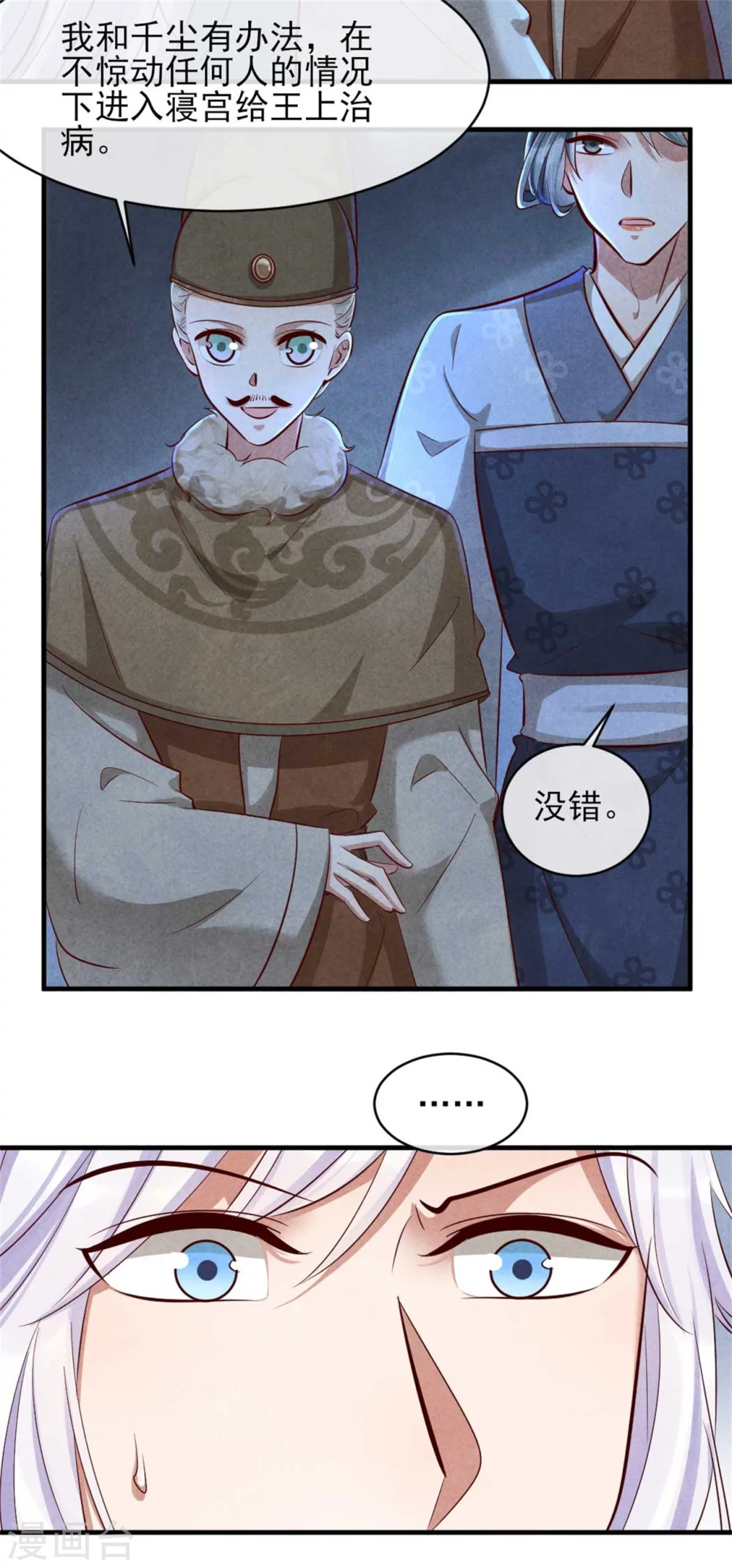 《纨绔王妃要爬墙》第113话 王妃世无双 第4页