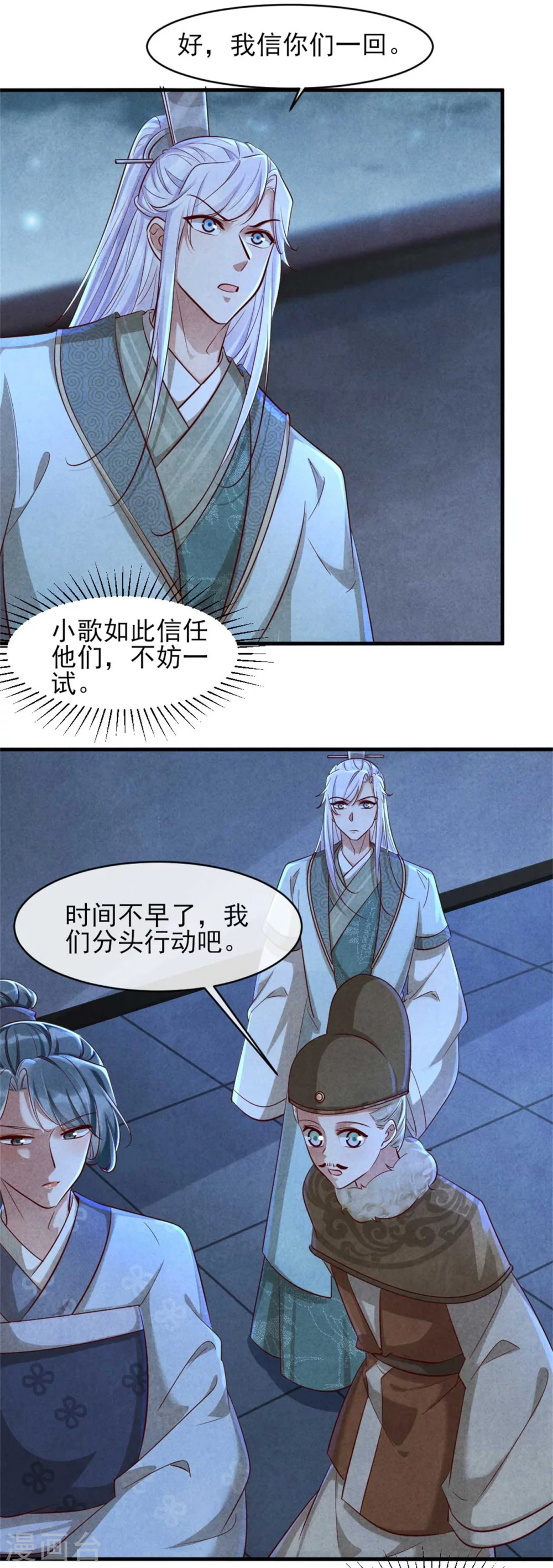 《纨绔王妃要爬墙》第113话 王妃世无双 第5页