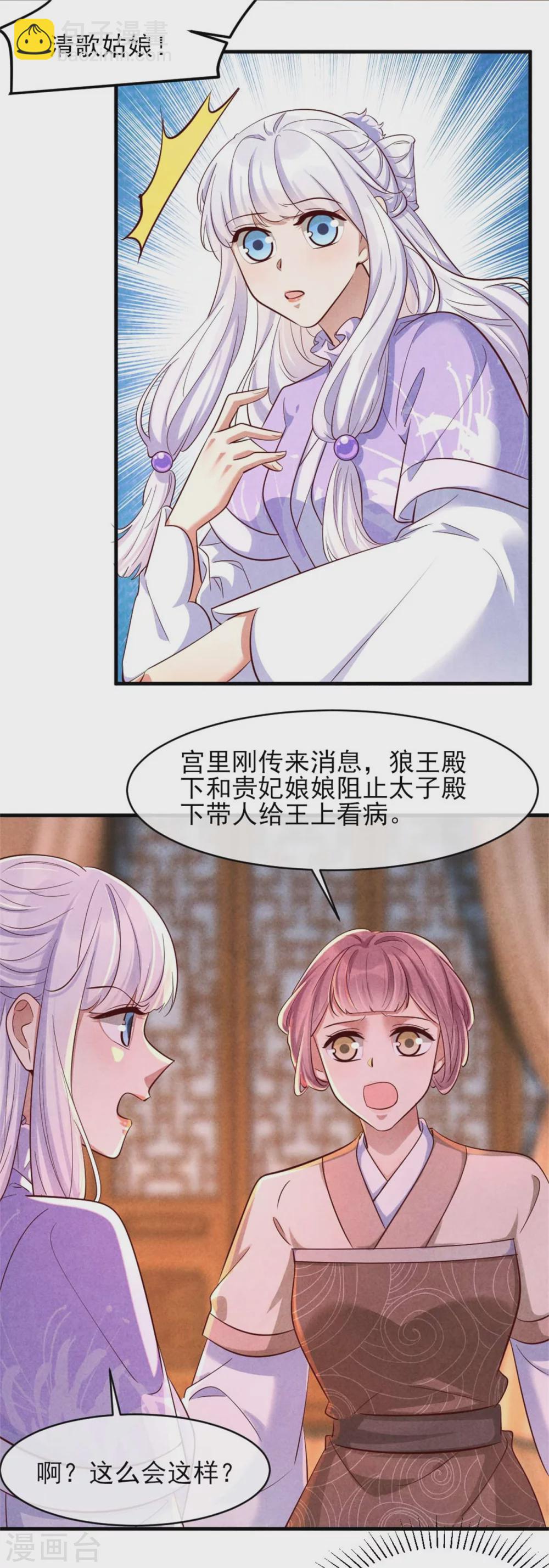 《纨绔王妃要爬墙》第113话 王妃世无双 第8页