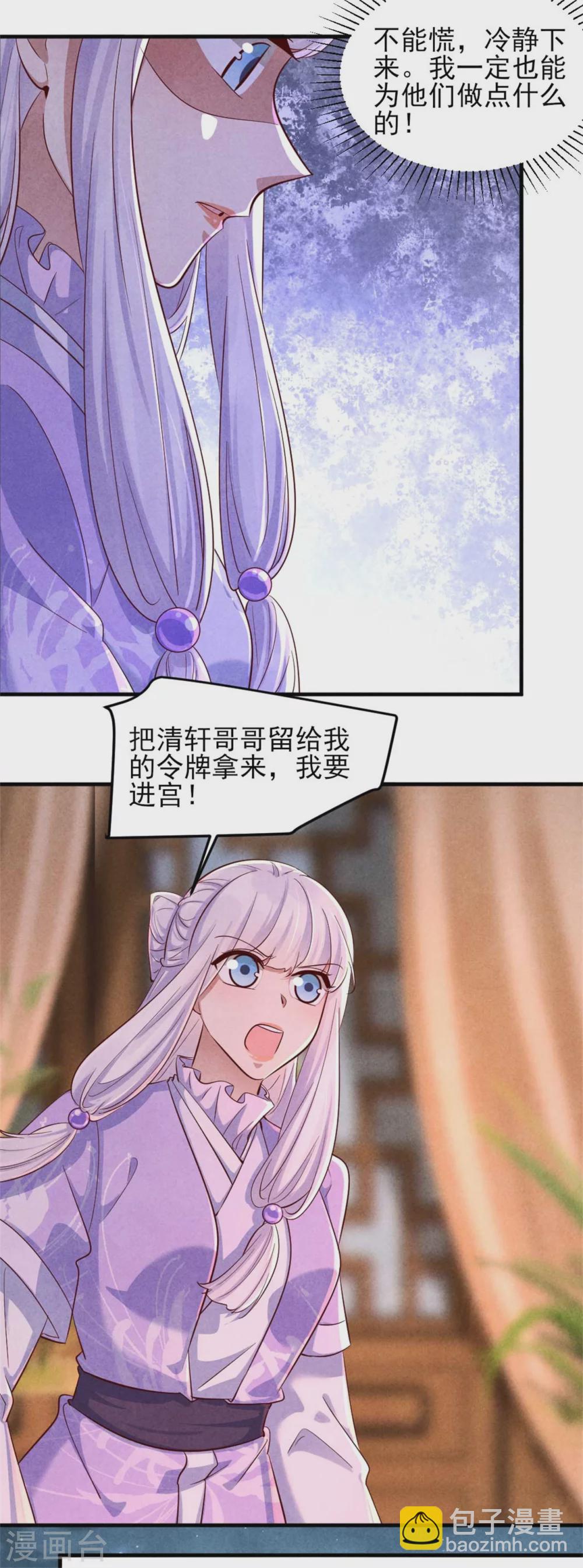 《纨绔王妃要爬墙》第113话 王妃世无双 第9页