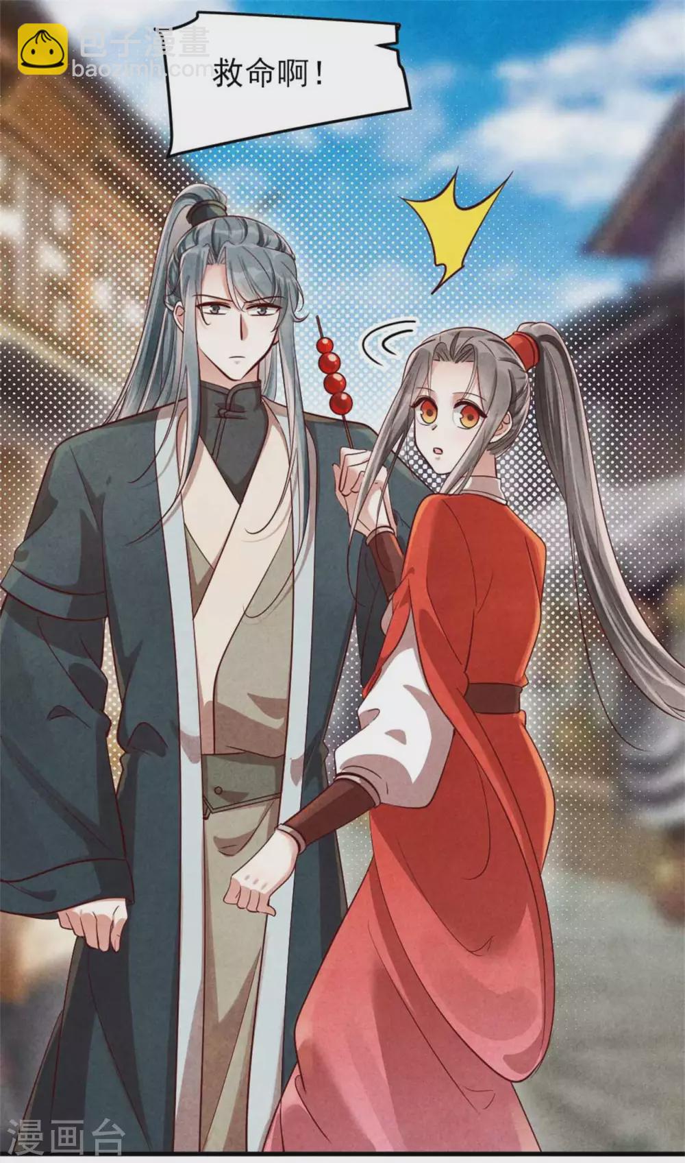 《纨绔王妃要爬墙》第116话 王爷美色被觊觎 第11页