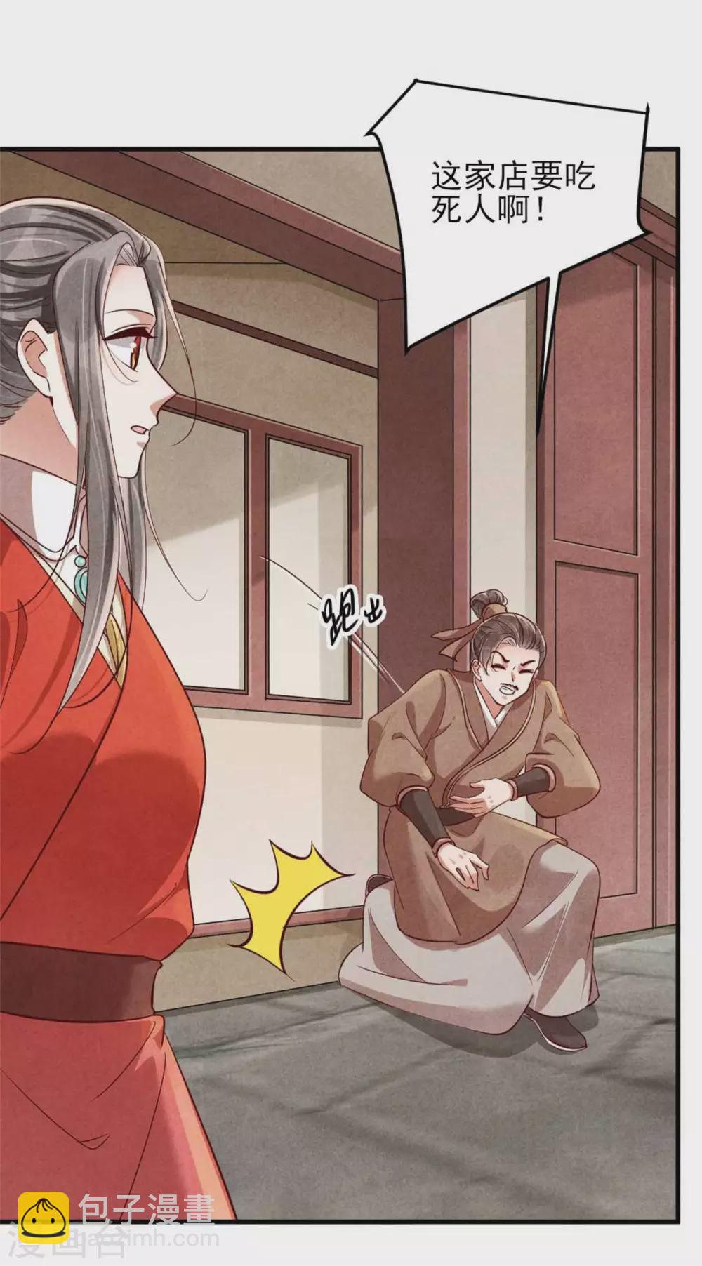 《纨绔王妃要爬墙》第116话 王爷美色被觊觎 第12页