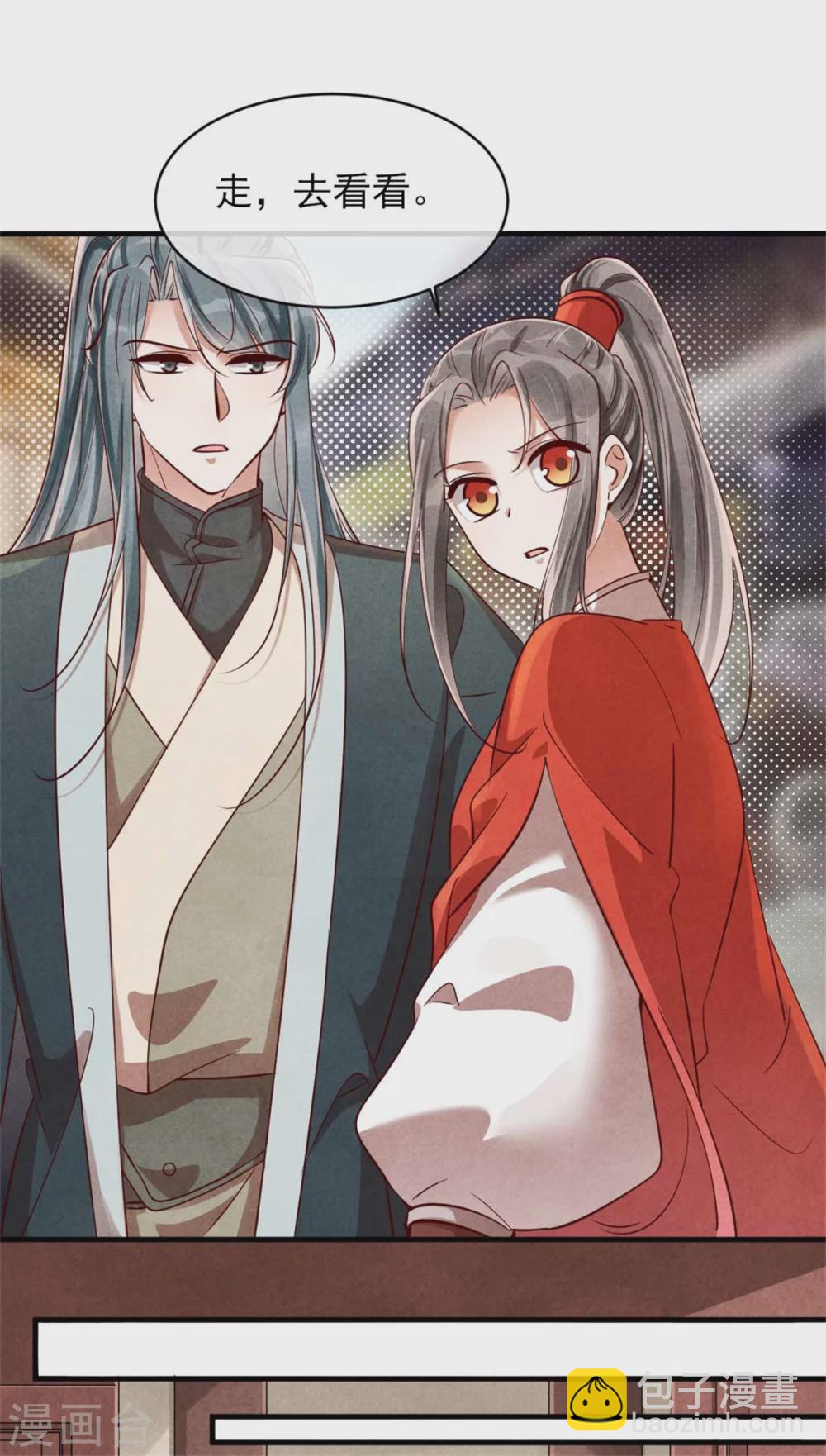 《纨绔王妃要爬墙》第116话 王爷美色被觊觎 第13页