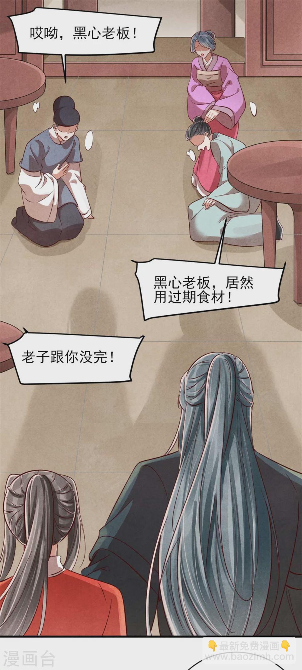 《纨绔王妃要爬墙》第116话 王爷美色被觊觎 第14页