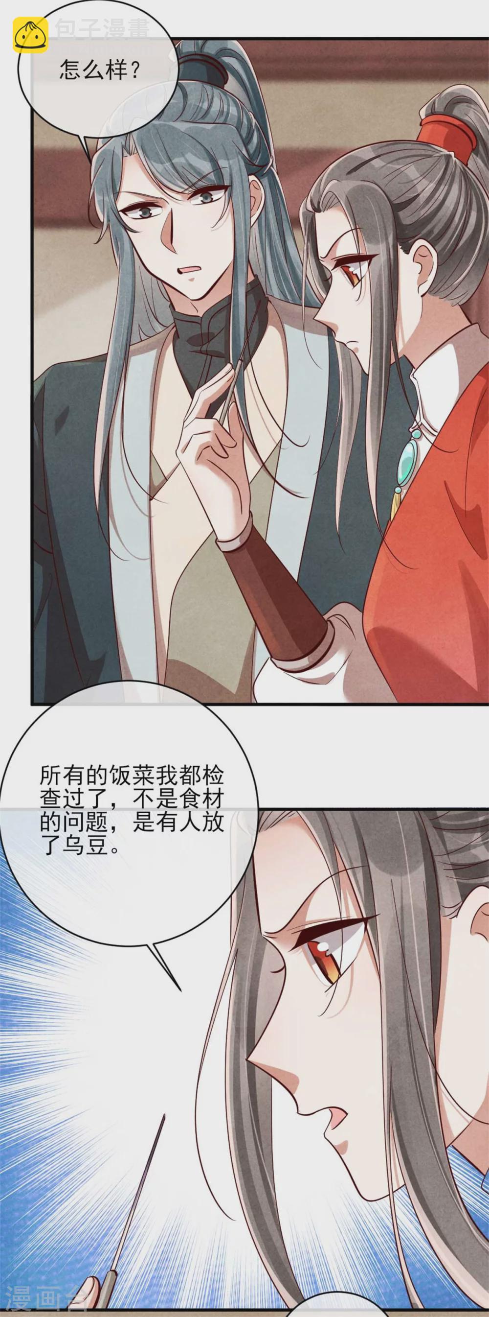 《纨绔王妃要爬墙》第116话 王爷美色被觊觎 第16页